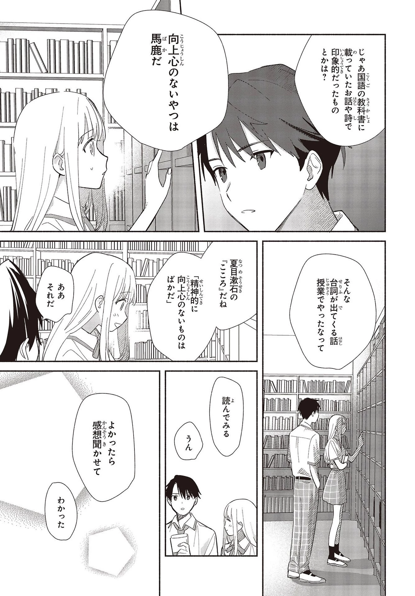 レプリカだって、恋をする。 第1話 - 35