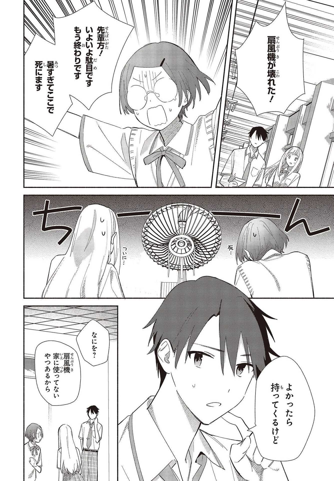 レプリカだって、恋をする。 第1話 - 36