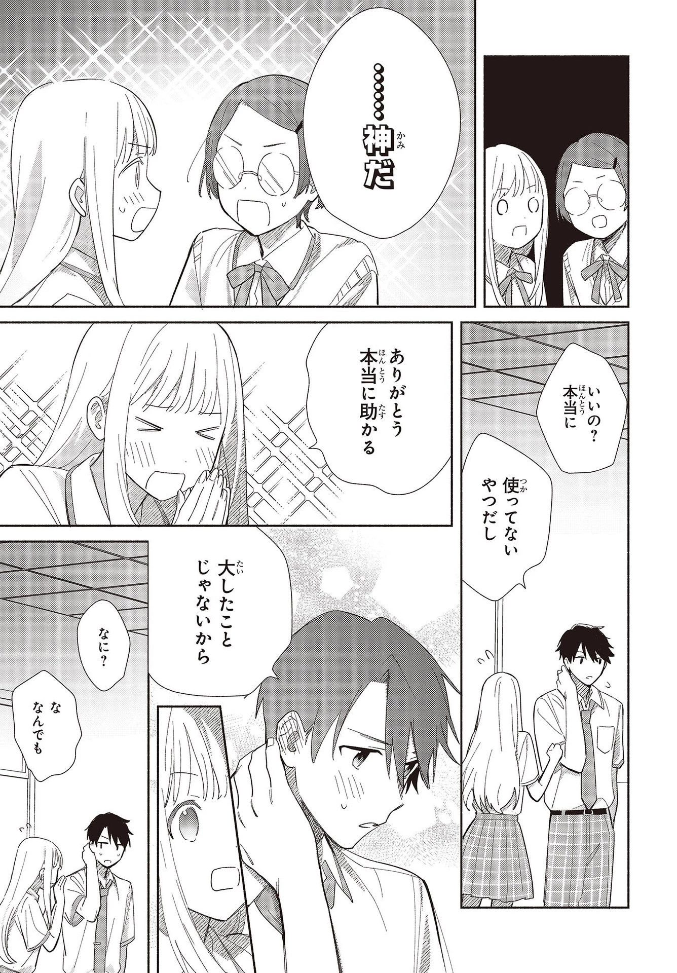 レプリカだって、恋をする。 第1話 - 37