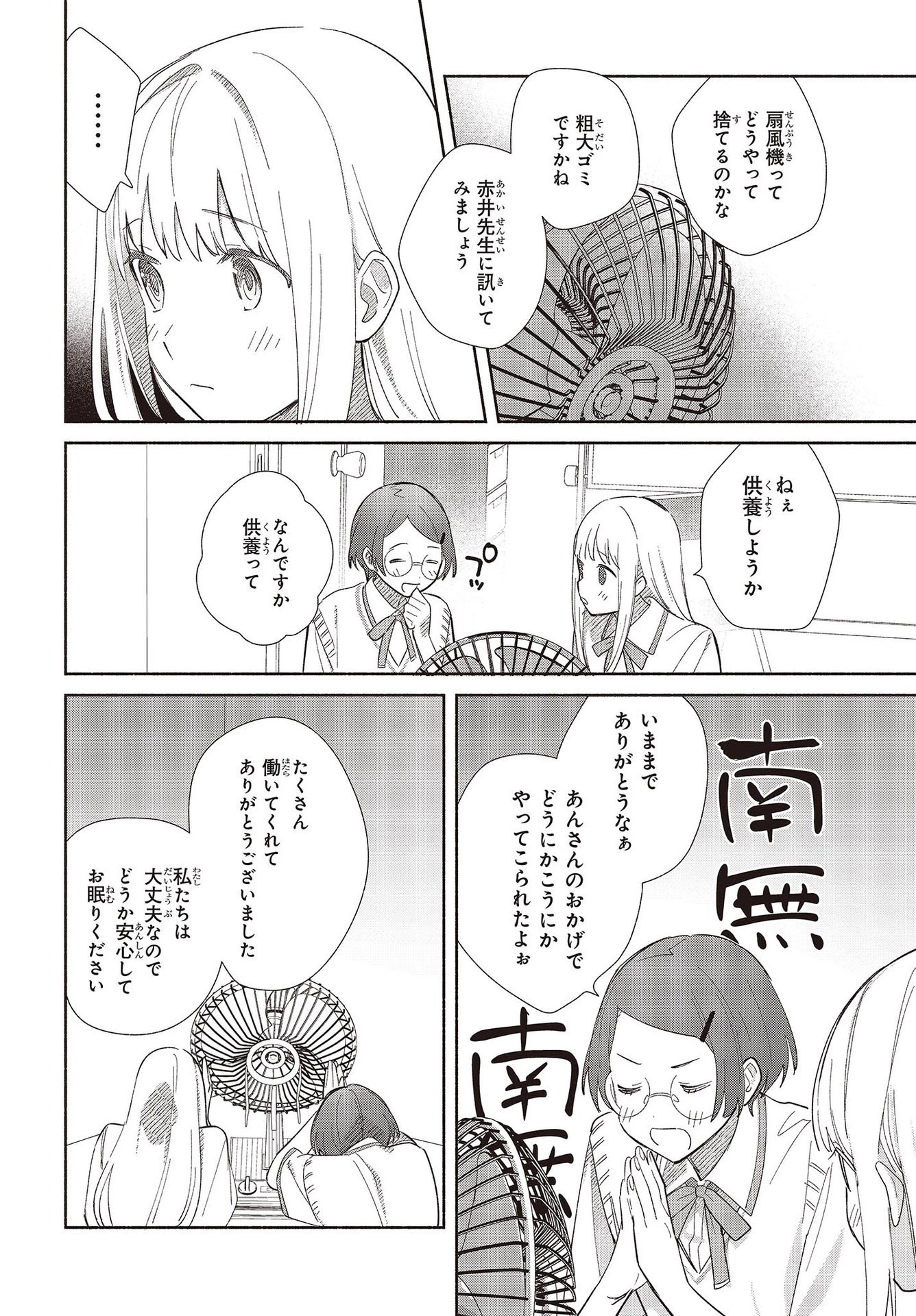 レプリカだって、恋をする。 第1話 - 38