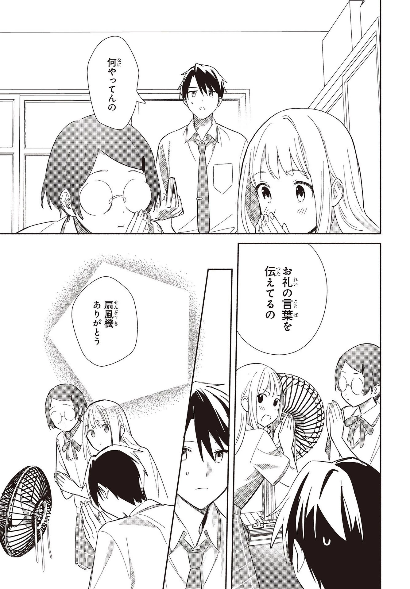 レプリカだって、恋をする。 第1話 - 39