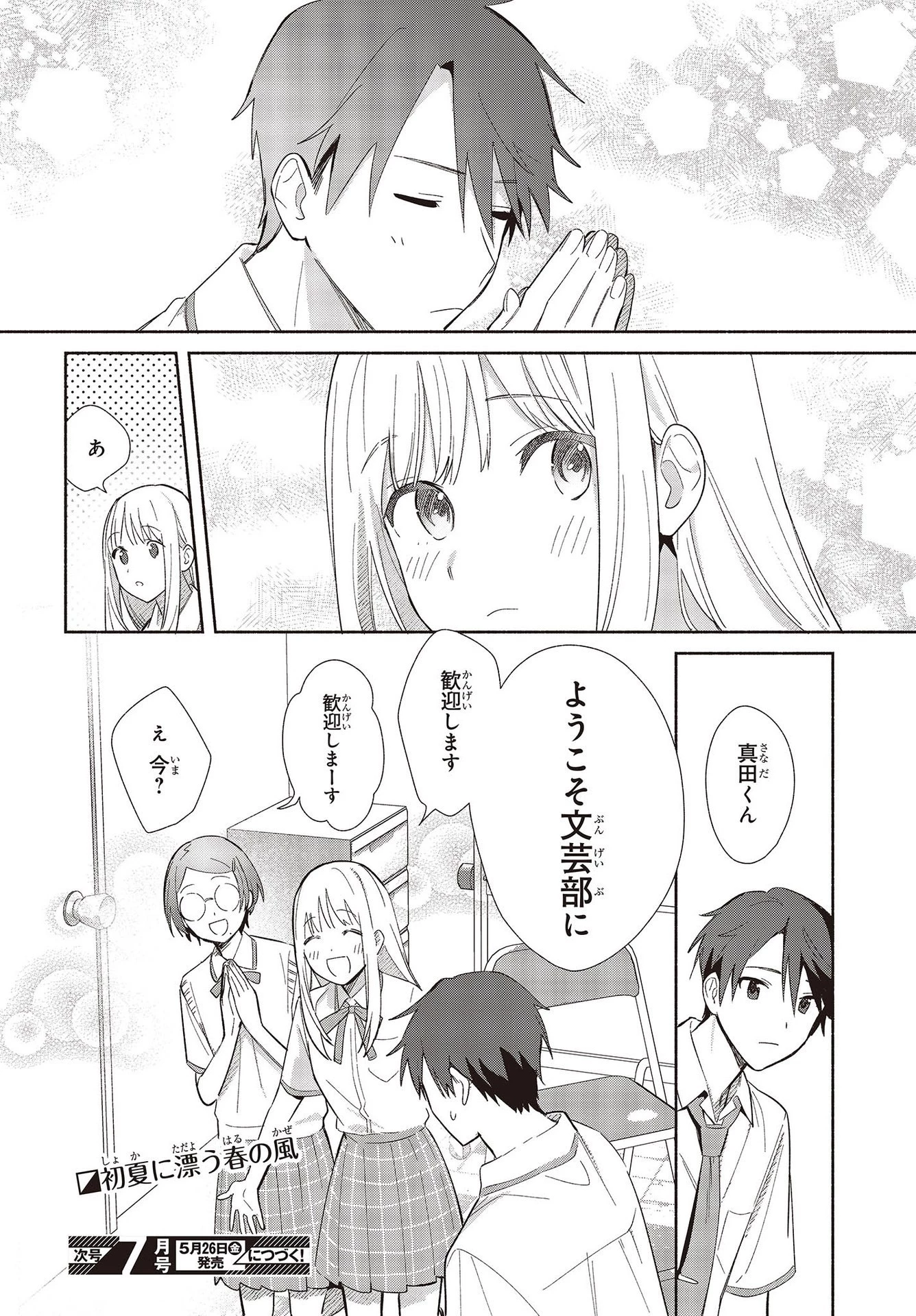 レプリカだって、恋をする。 第1話 - 40