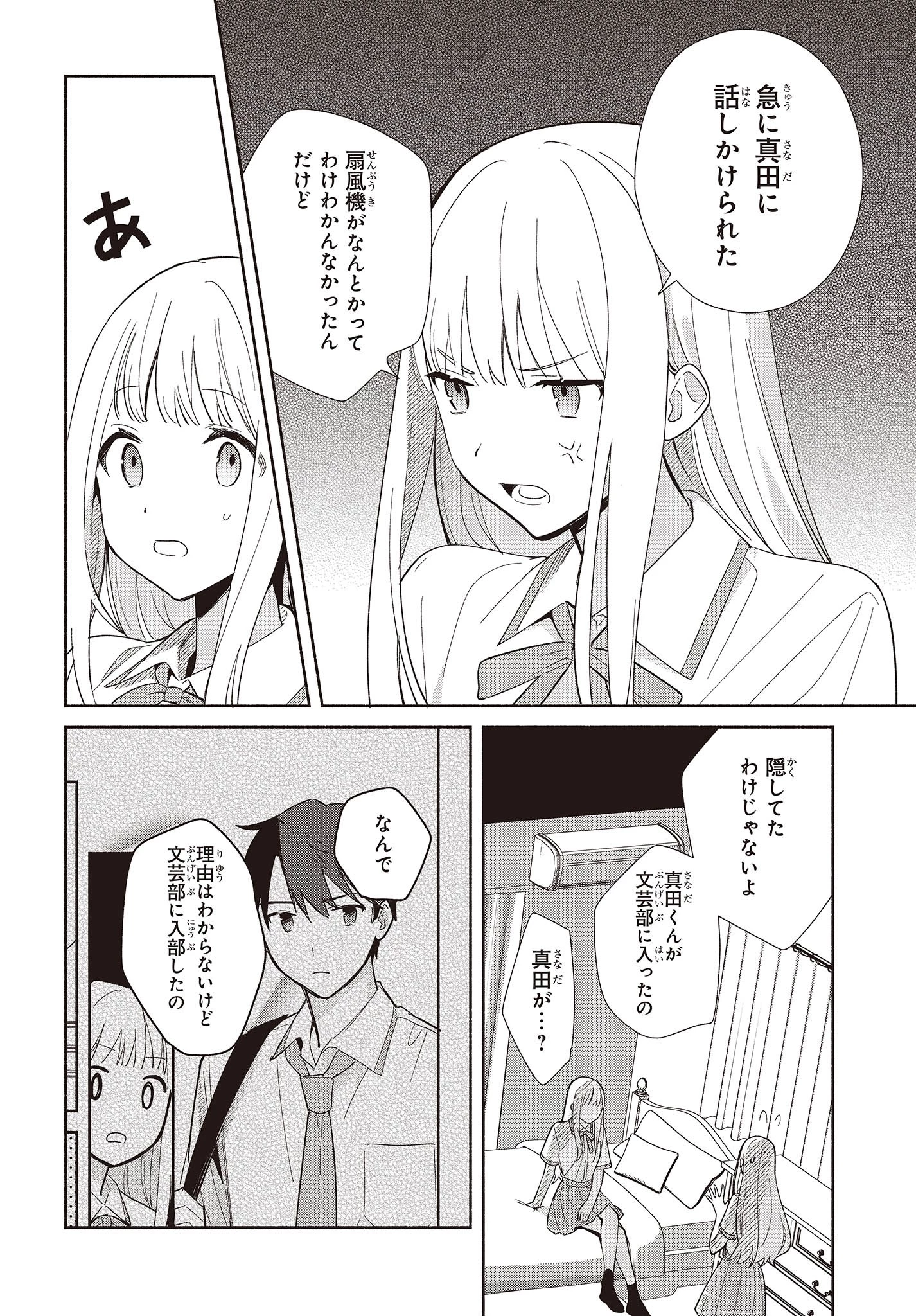 レプリカだって、恋をする。 第2話 - 2