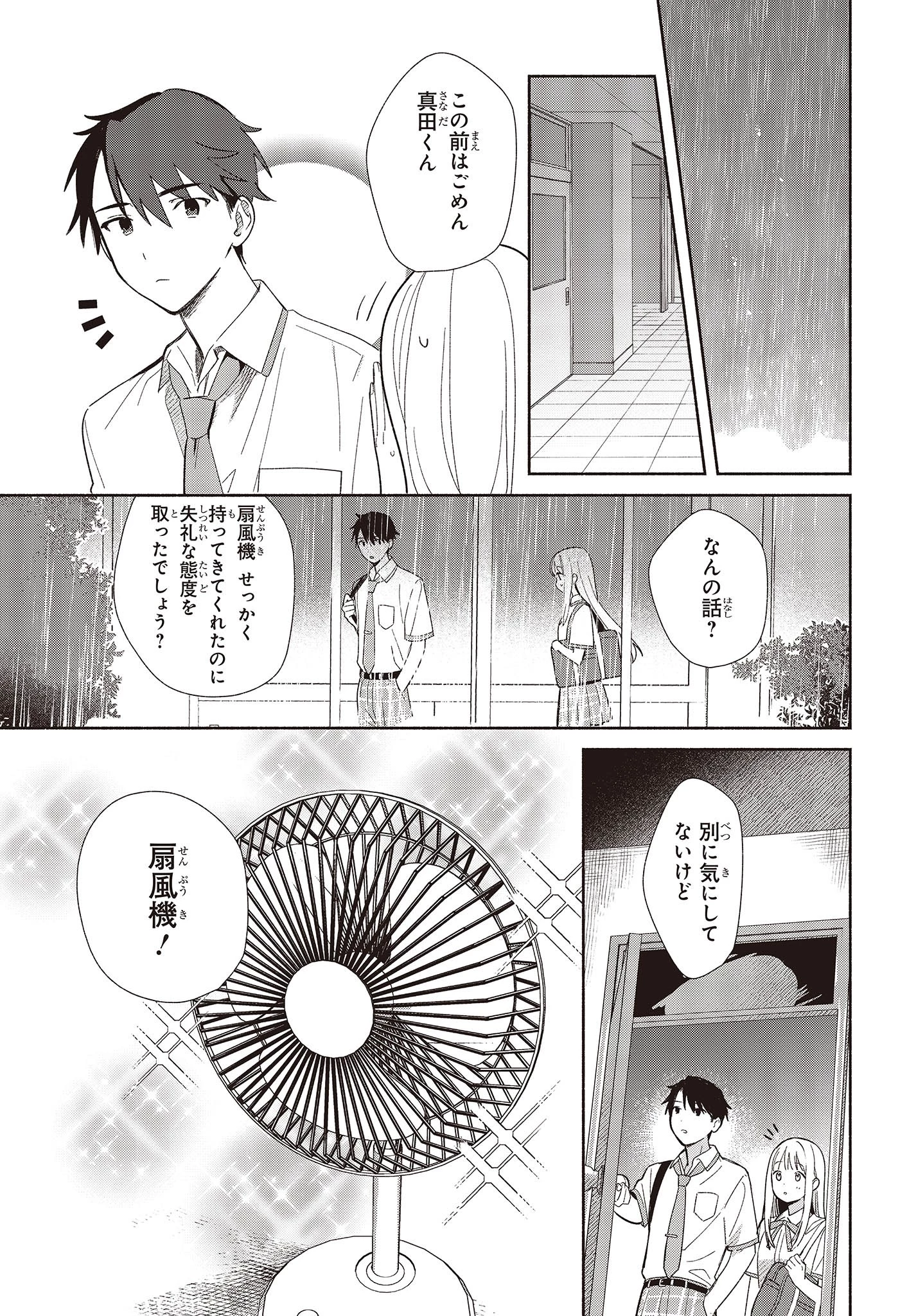 レプリカだって、恋をする。 第2話 - 5