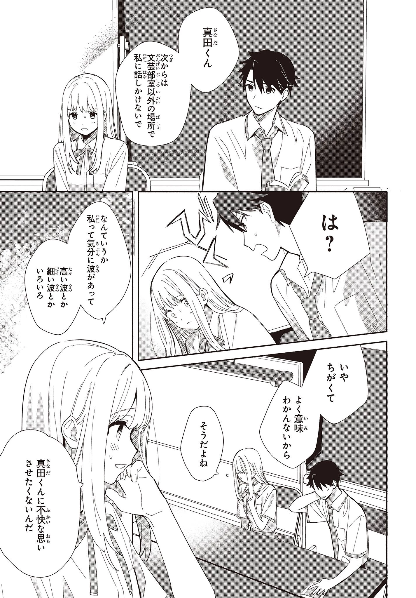 レプリカだって、恋をする。 第2話 - 7