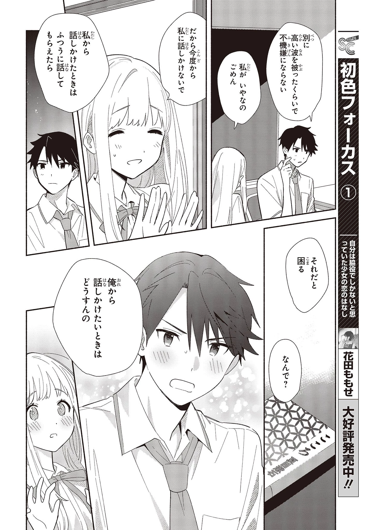 レプリカだって、恋をする。 第2話 - 8