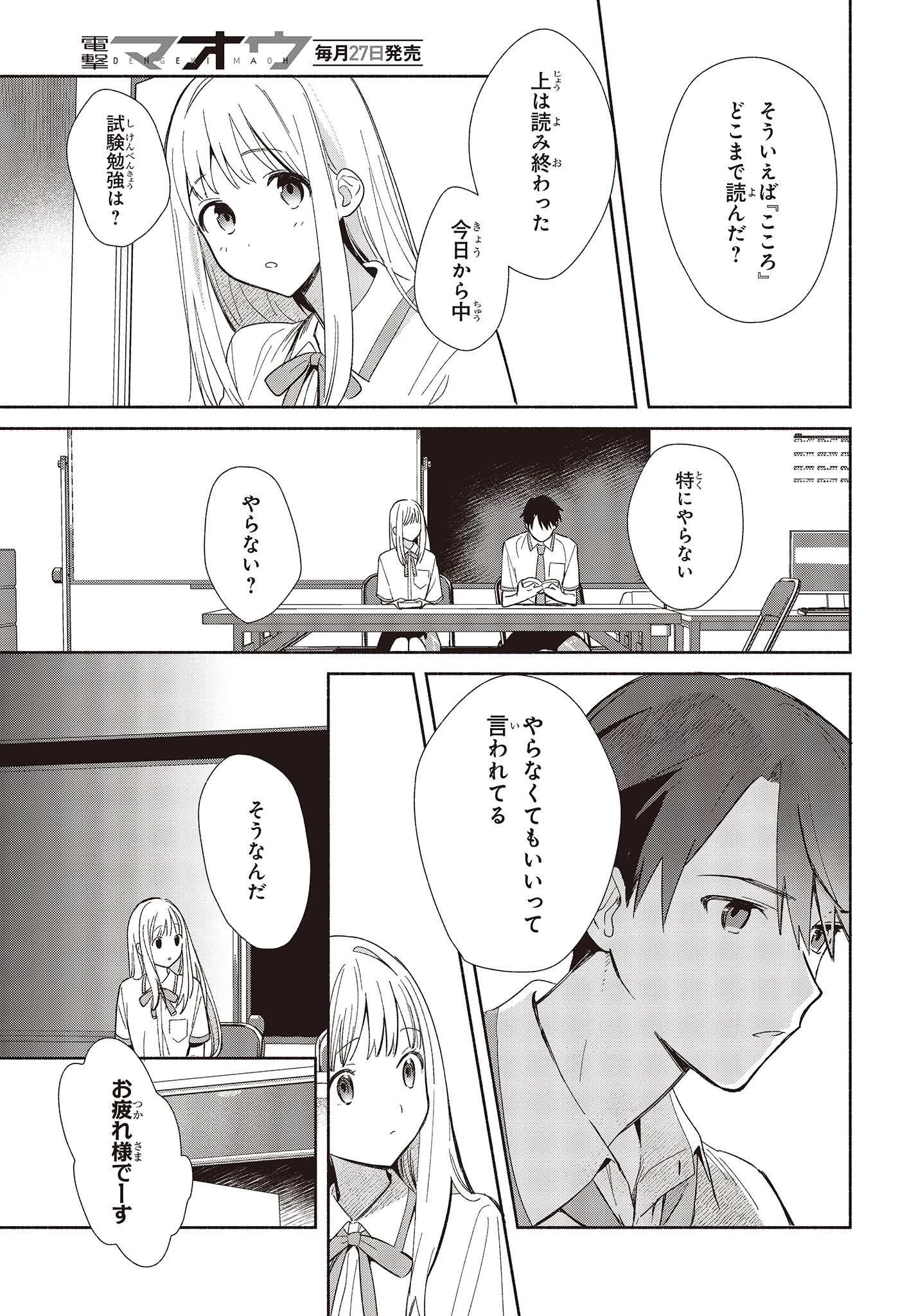 レプリカだって、恋をする。 第2話 - 11