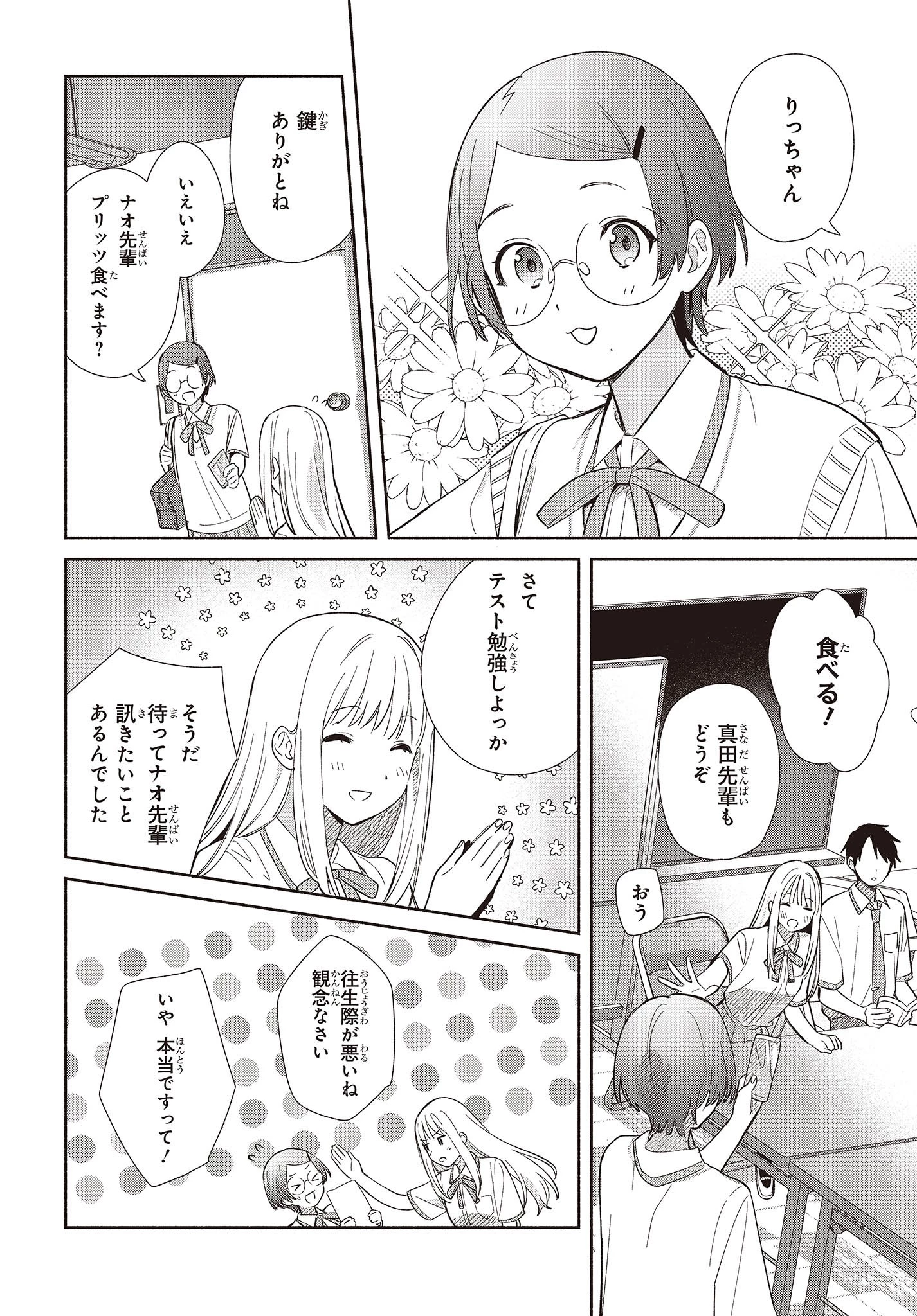 レプリカだって、恋をする。 第2話 - 12