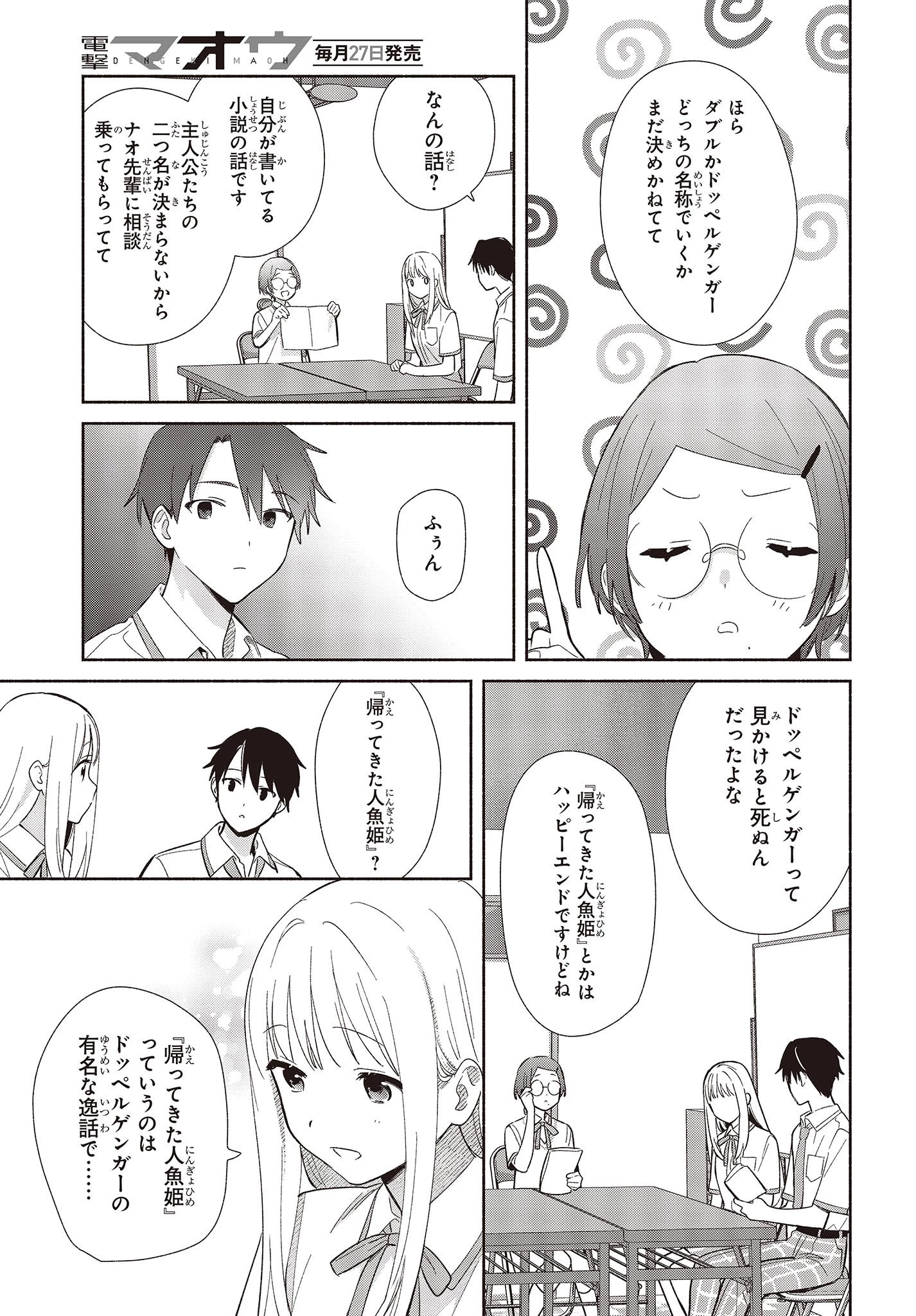 レプリカだって、恋をする。 第2話 - 13