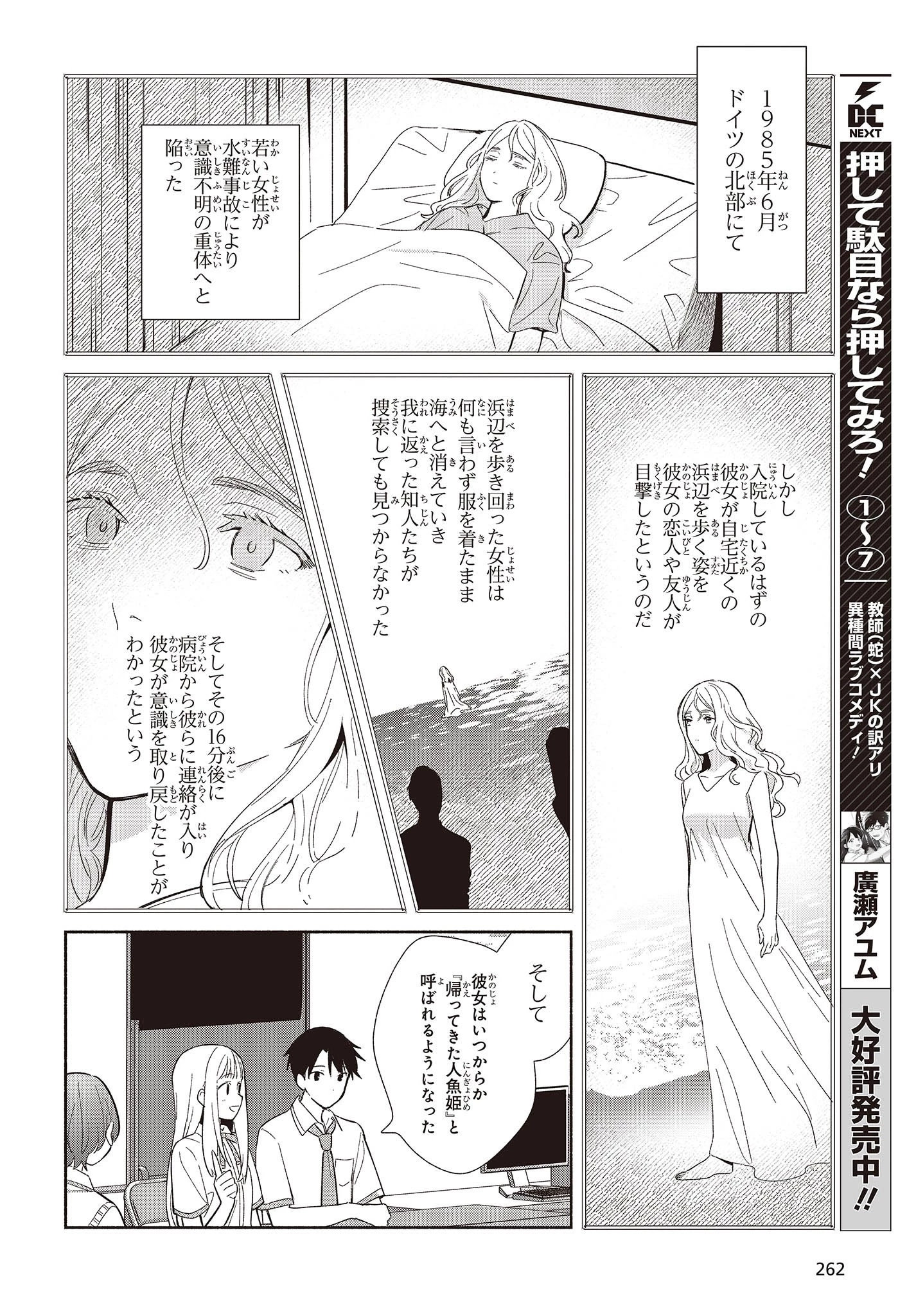 レプリカだって、恋をする。 第2話 - 14