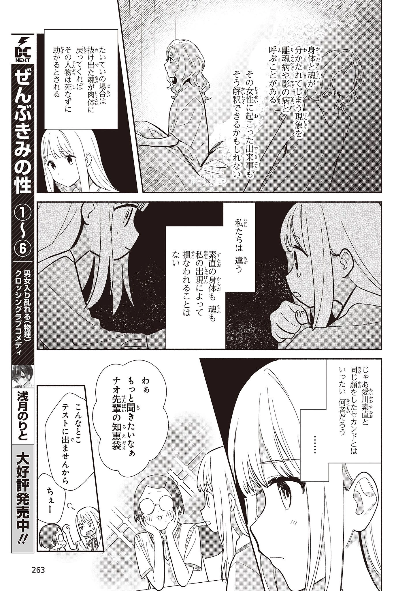 レプリカだって、恋をする。 第2話 - 15