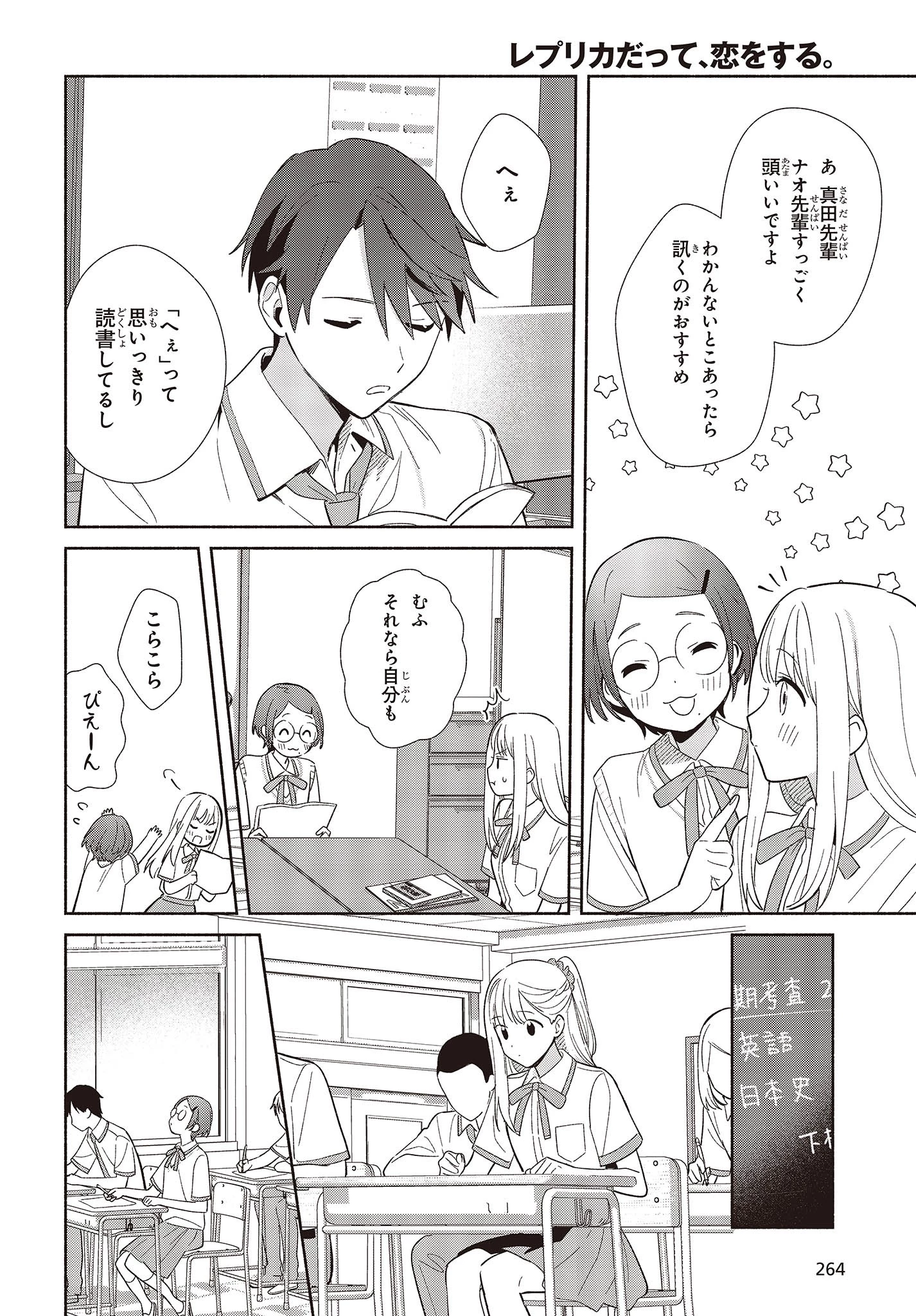 レプリカだって、恋をする。 第2話 - 16