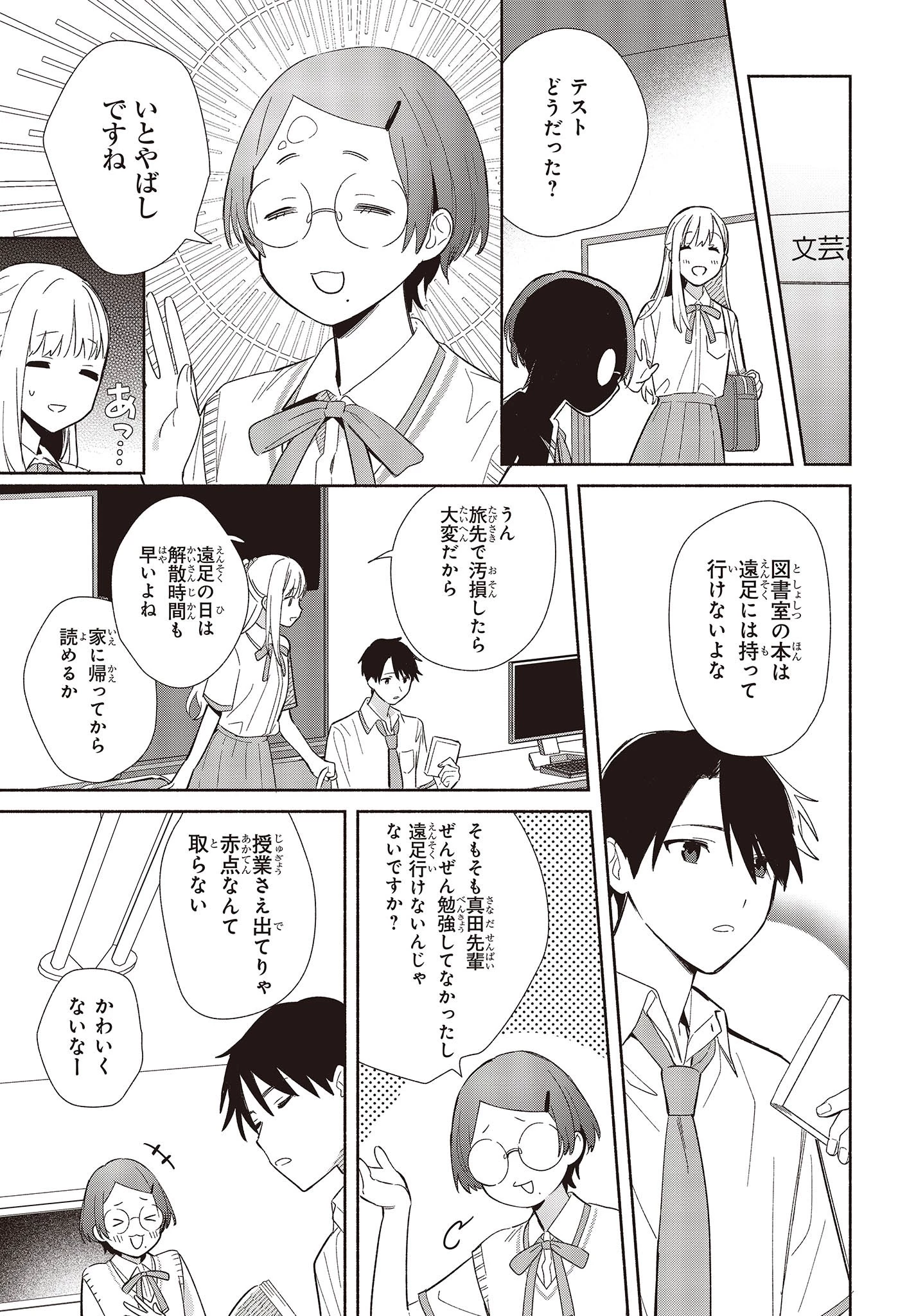 レプリカだって、恋をする。 第2話 - 17