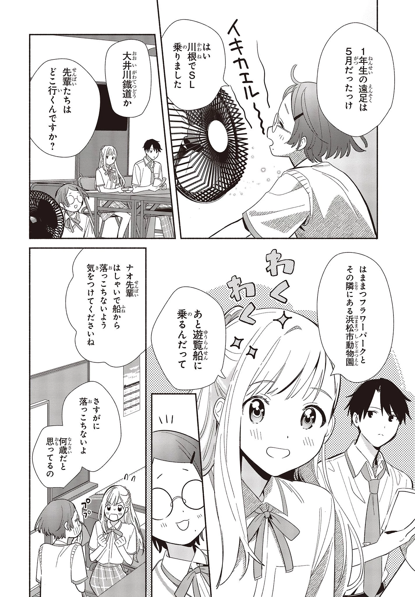 レプリカだって、恋をする。 第2話 - 18