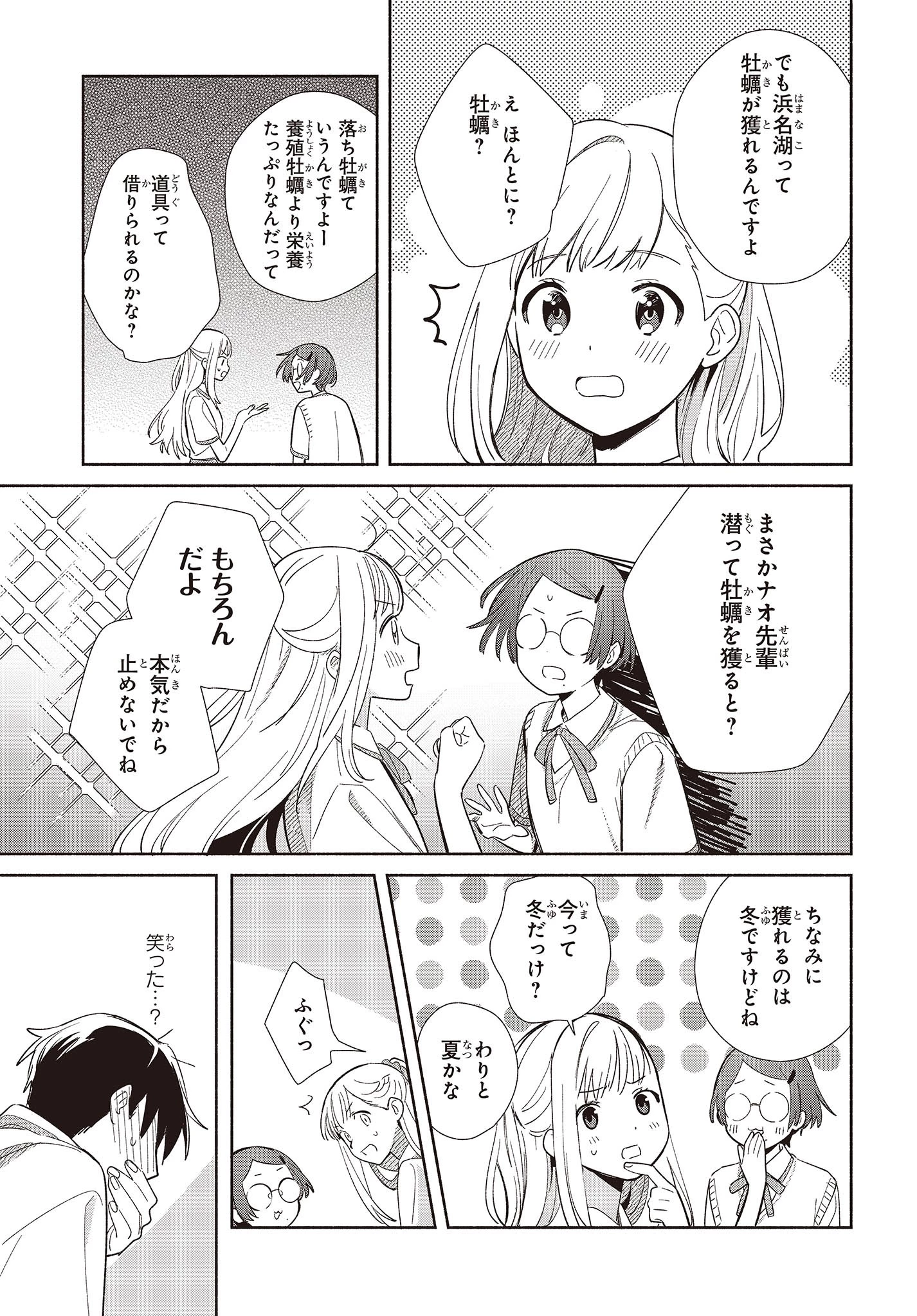 レプリカだって、恋をする。 第2話 - 19