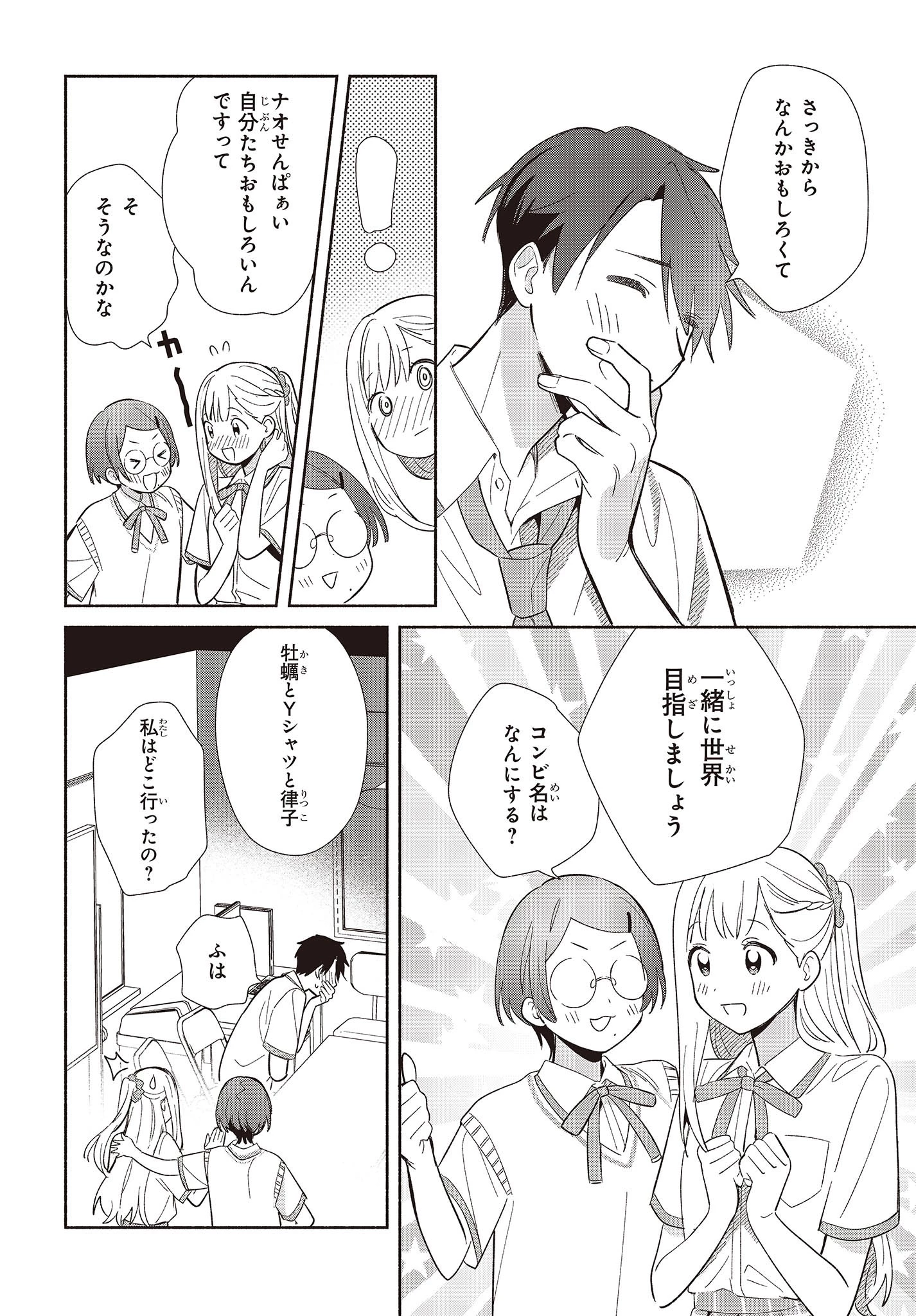 レプリカだって、恋をする。 第2話 - 20