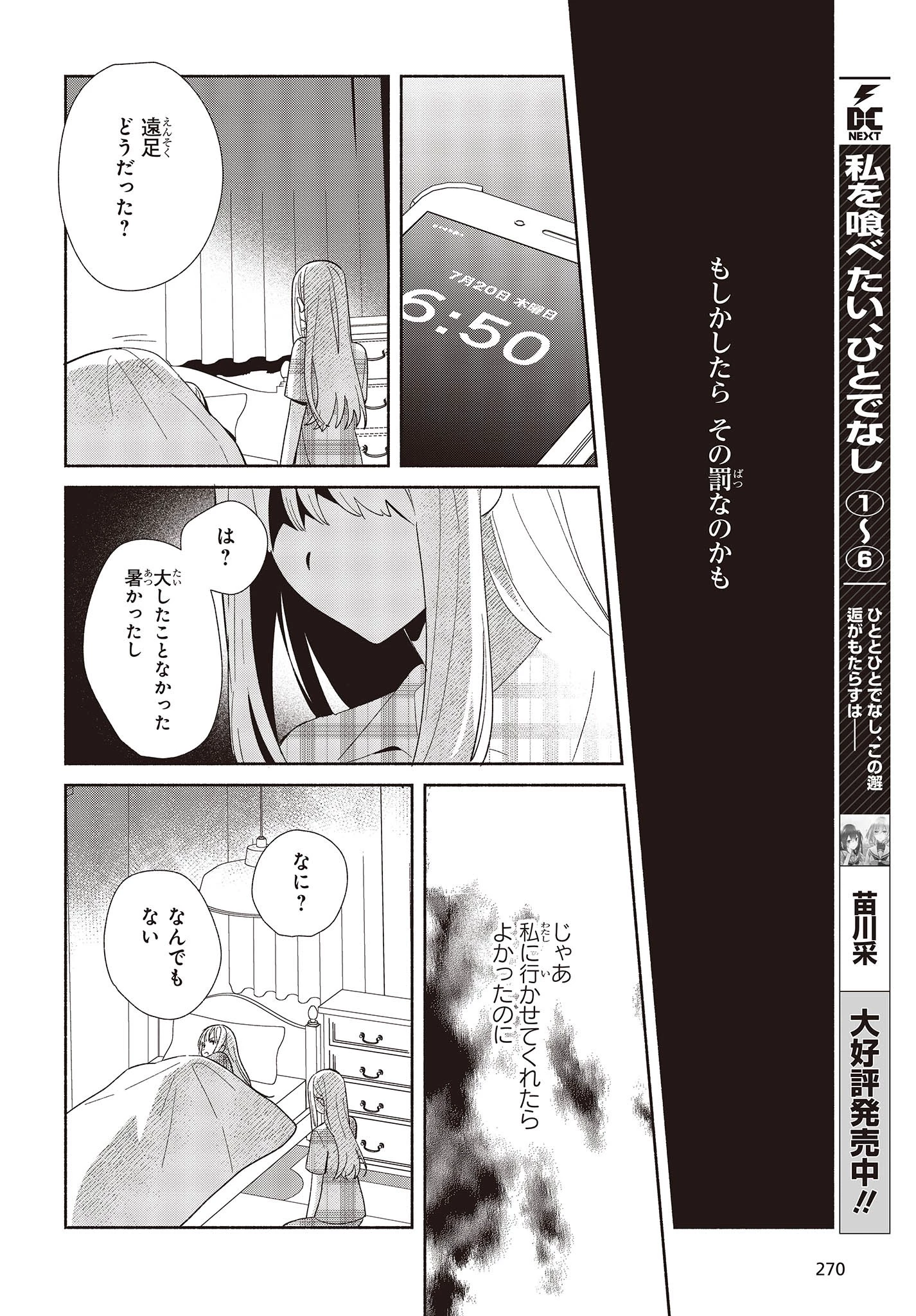 レプリカだって、恋をする。 第2話 - 22