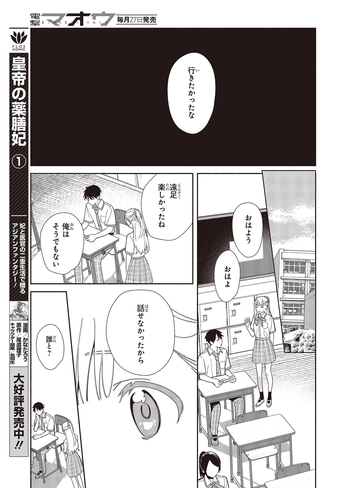 レプリカだって、恋をする。 第2話 - 23