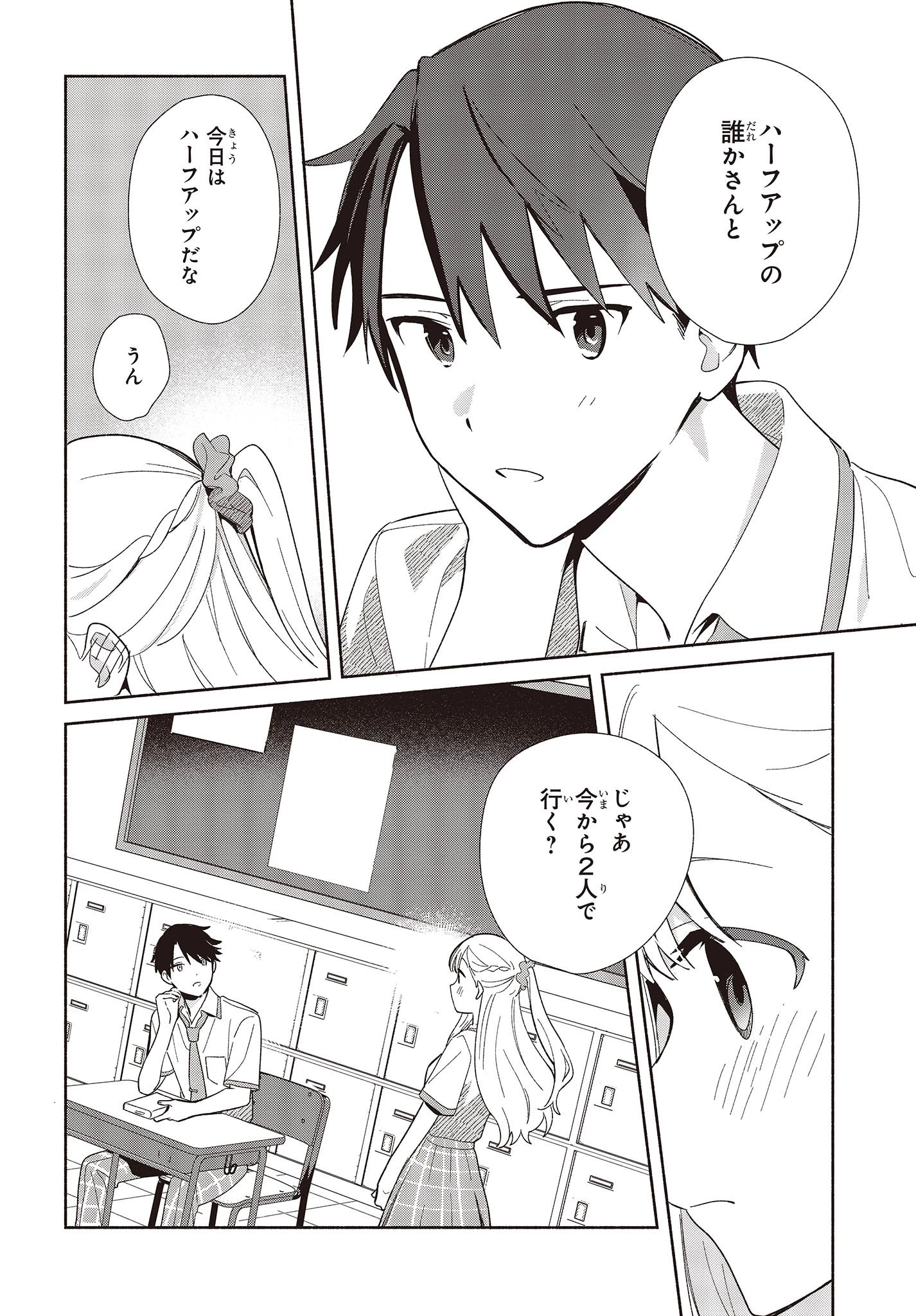 レプリカだって、恋をする。 第2話 - 24