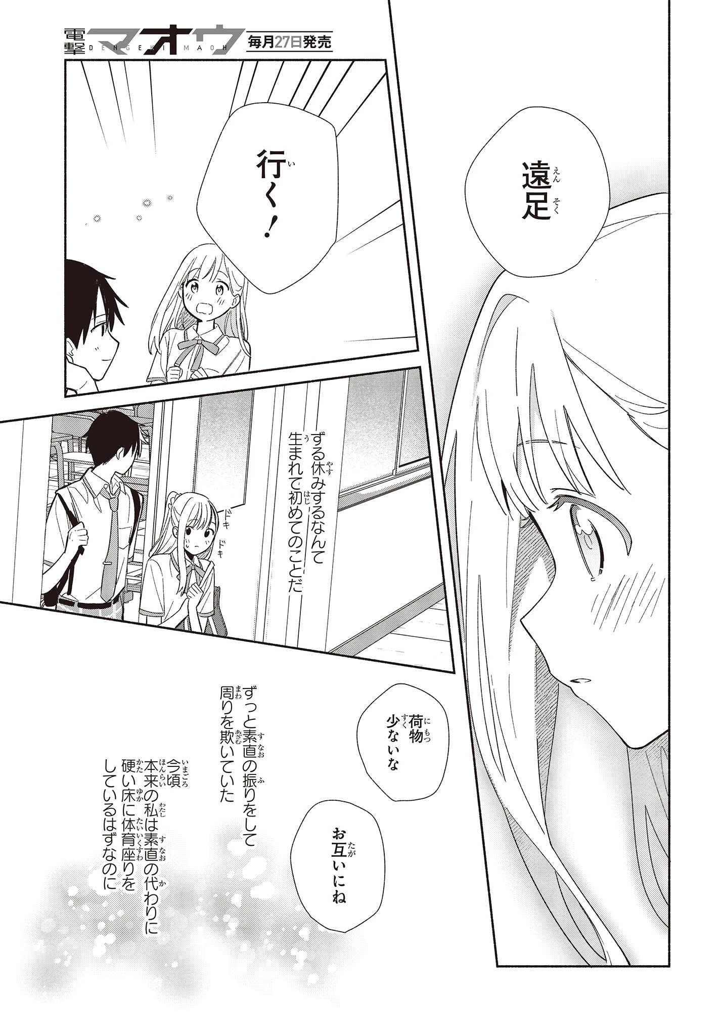 レプリカだって、恋をする。 第2話 - 25