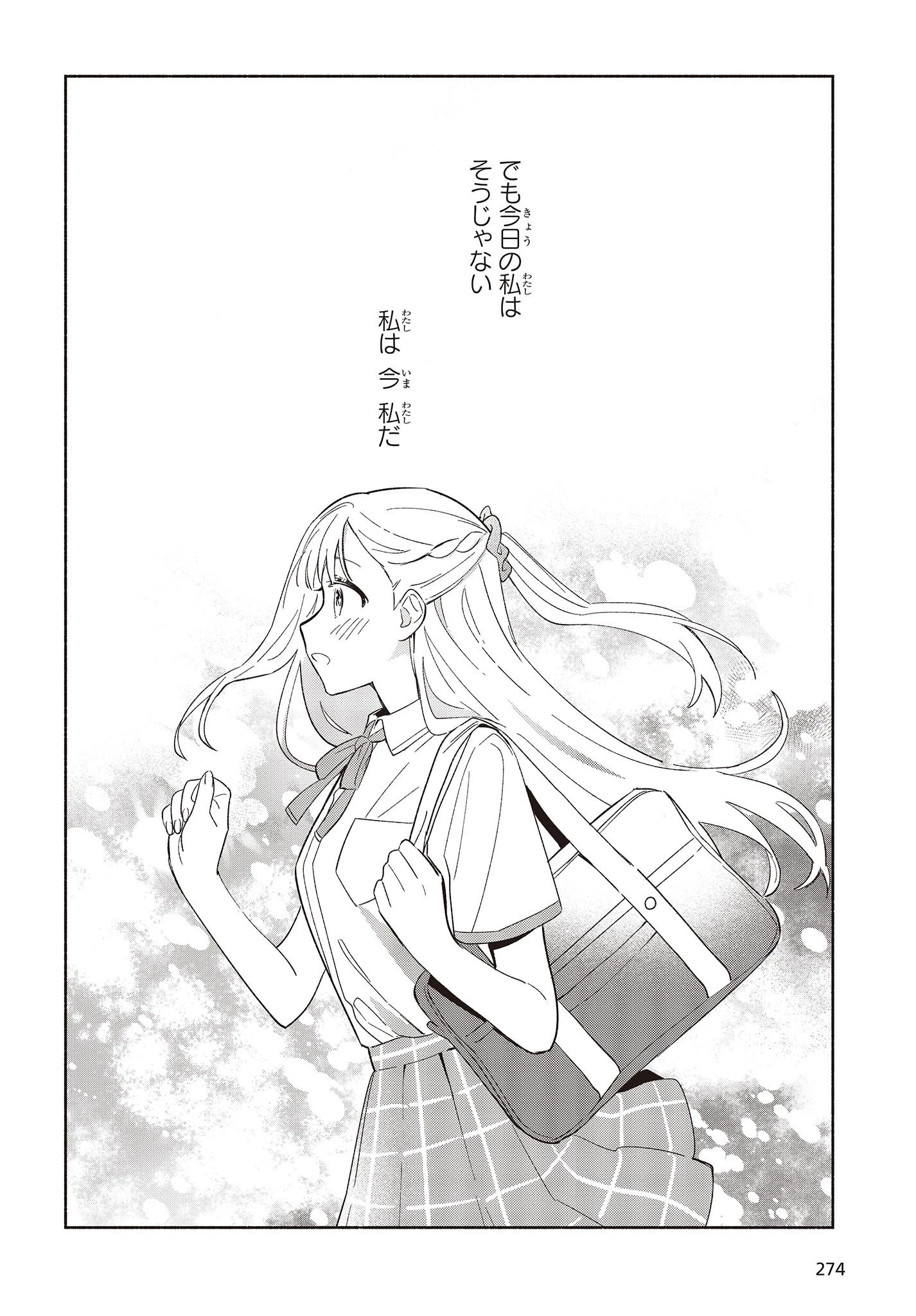 レプリカだって、恋をする。 第2話 - 26