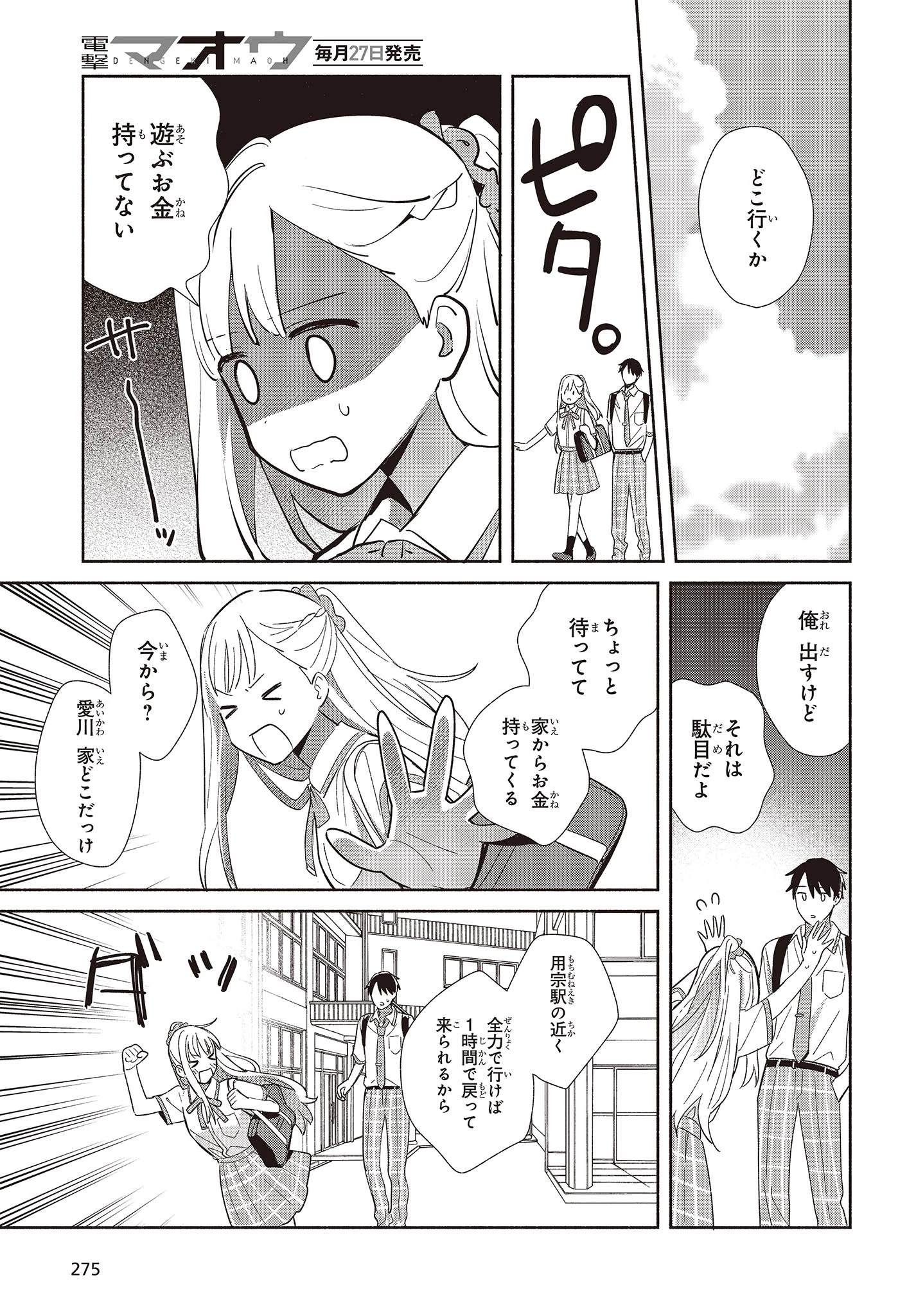 レプリカだって、恋をする。 第2話 - 27