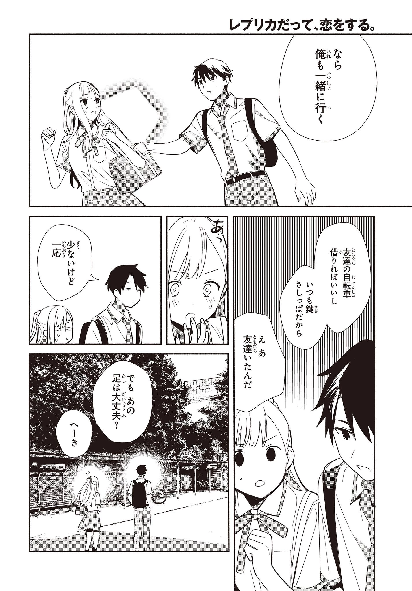 レプリカだって、恋をする。 第2話 - 28