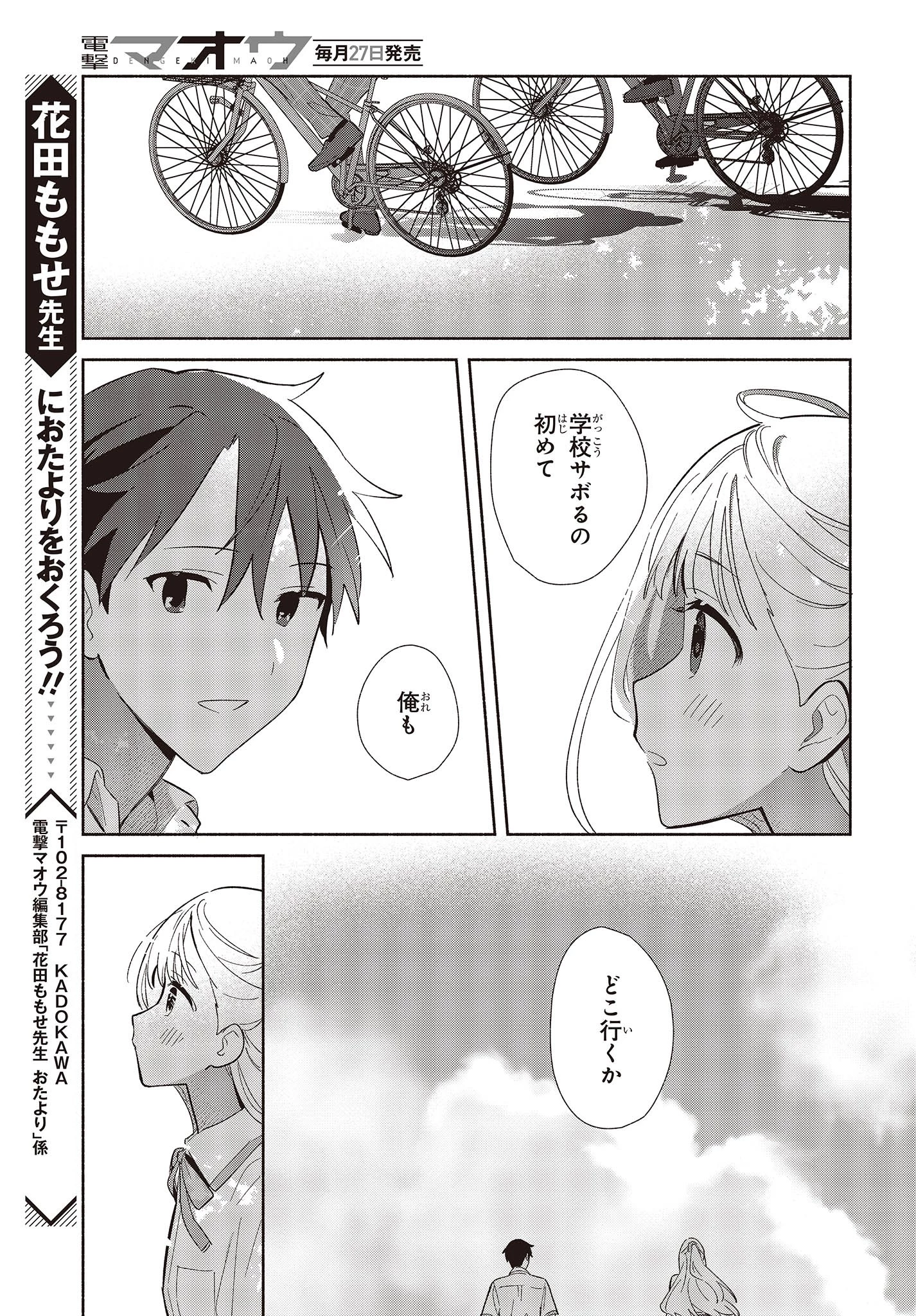 レプリカだって、恋をする。 第2話 - 29