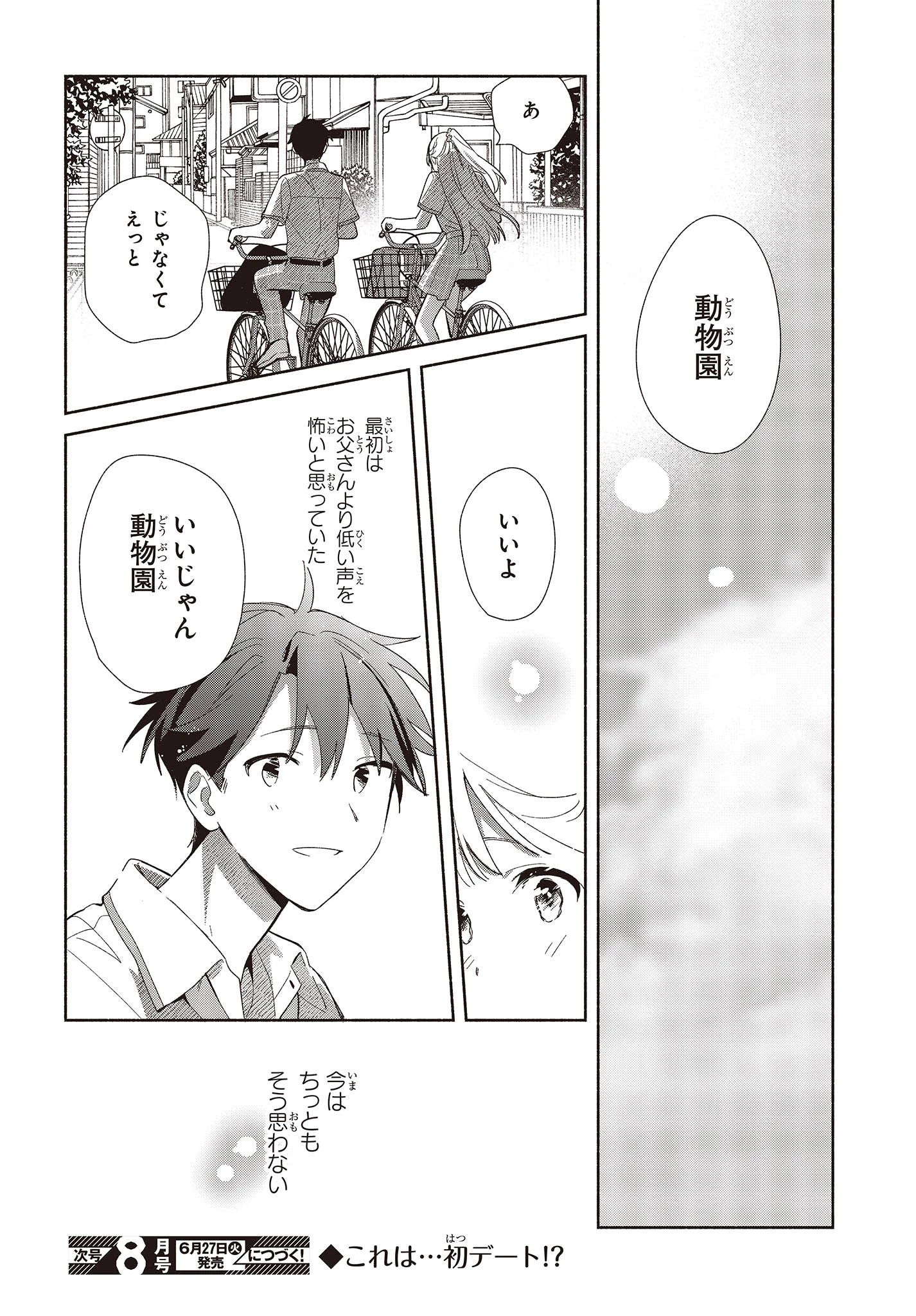 レプリカだって、恋をする。 第2話 - 30