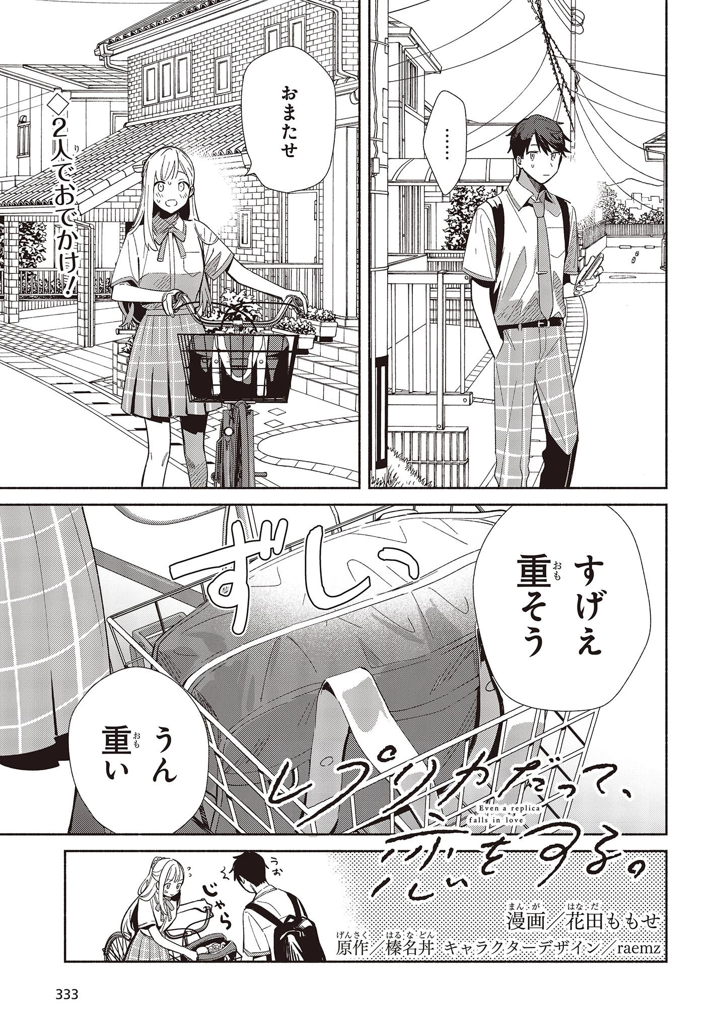 レプリカだって、恋をする。 第3話 - 1