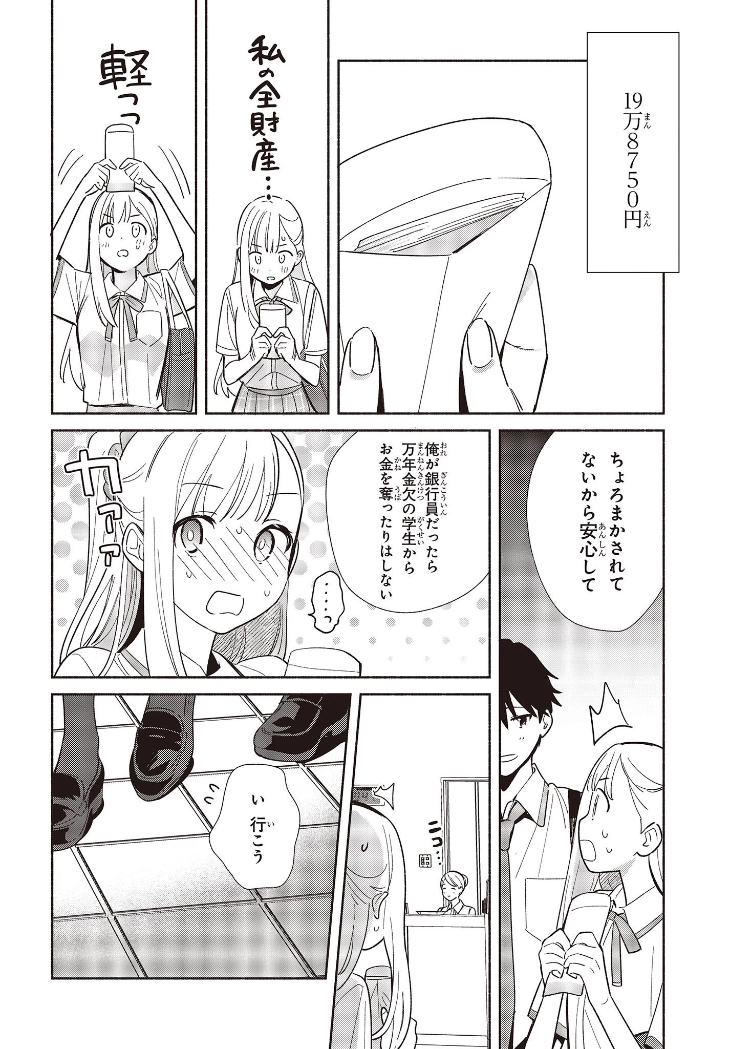 レプリカだって、恋をする。 第3話 - 4