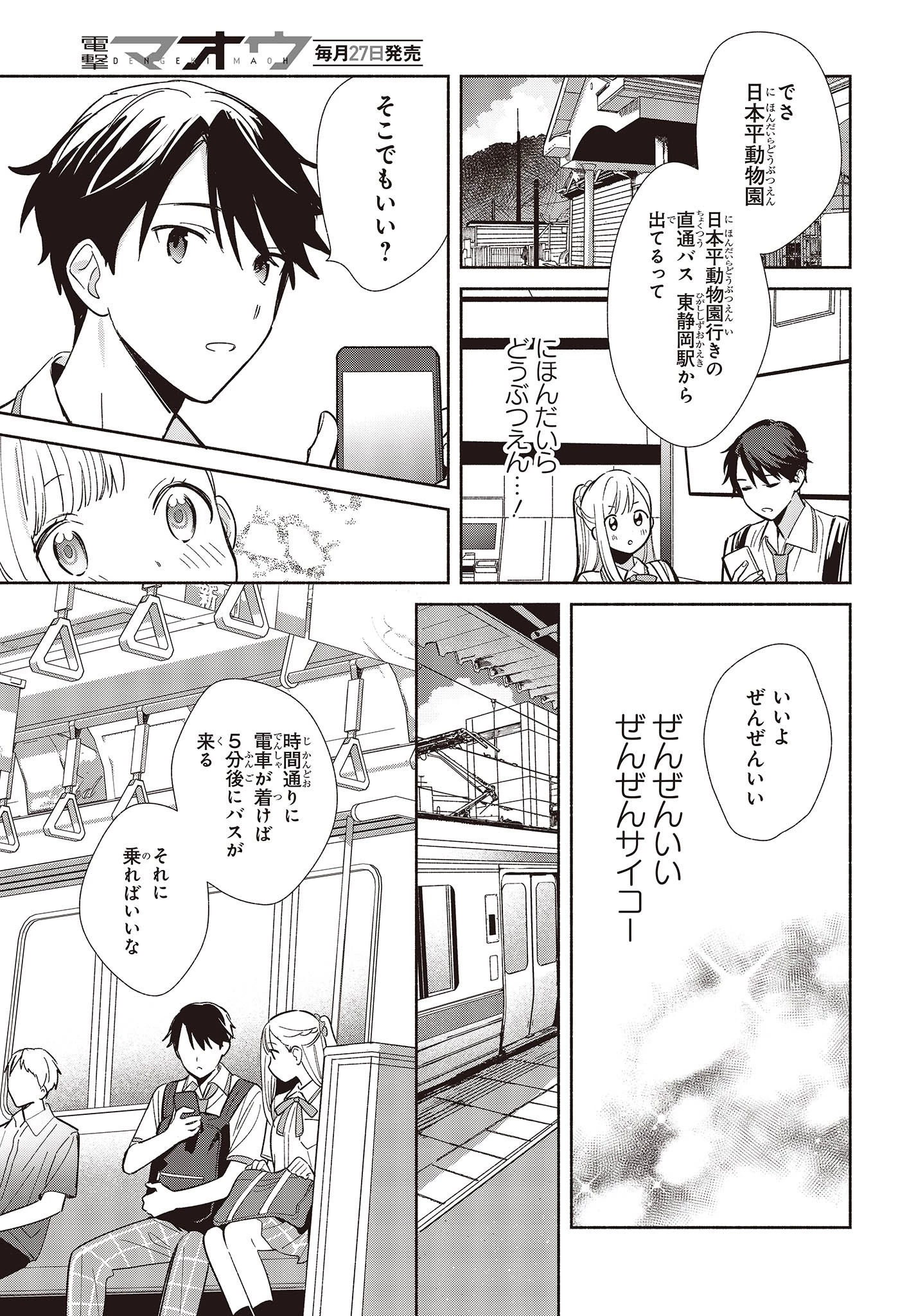 レプリカだって、恋をする。 第3話 - 5