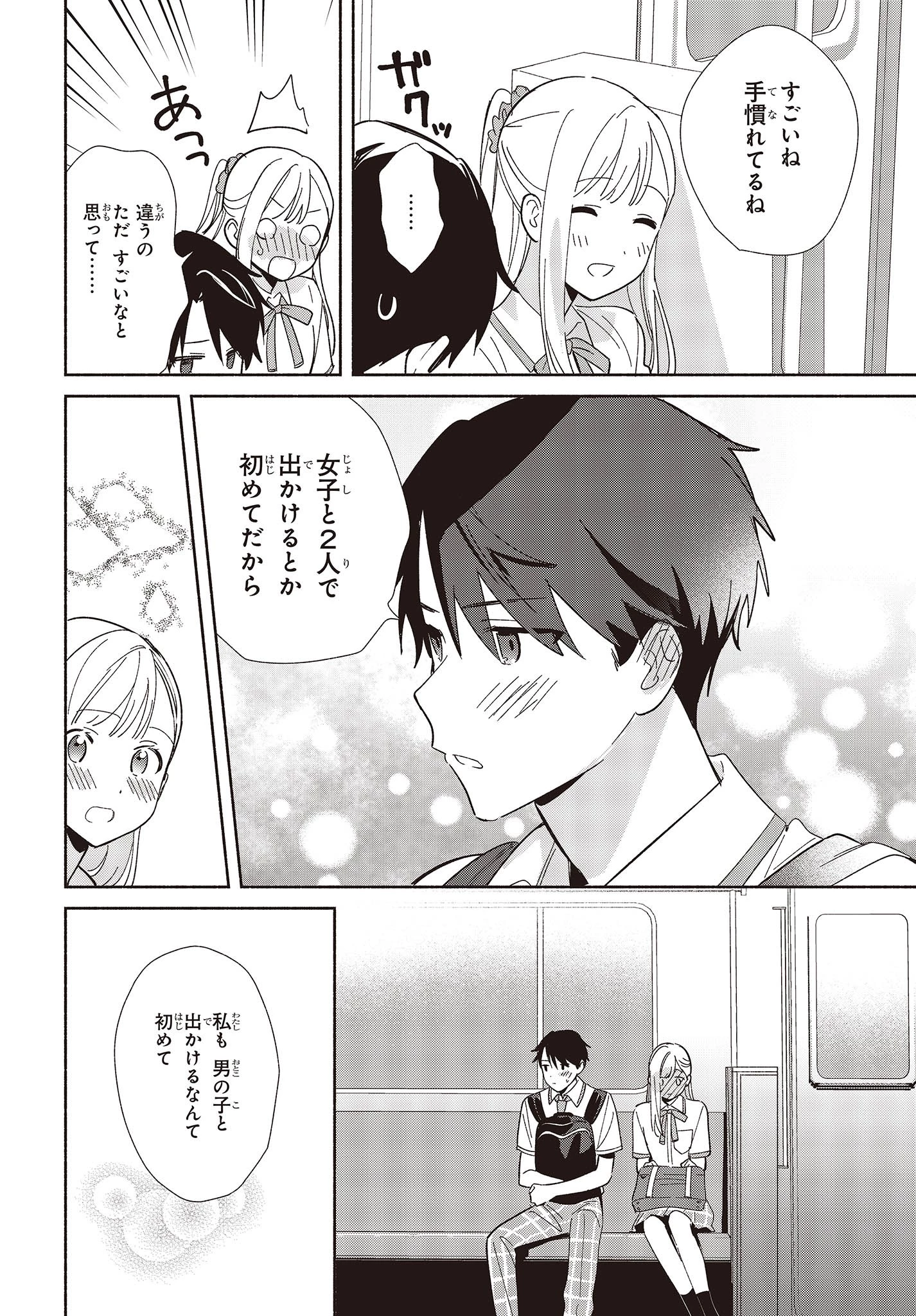 レプリカだって、恋をする。 第3話 - 6