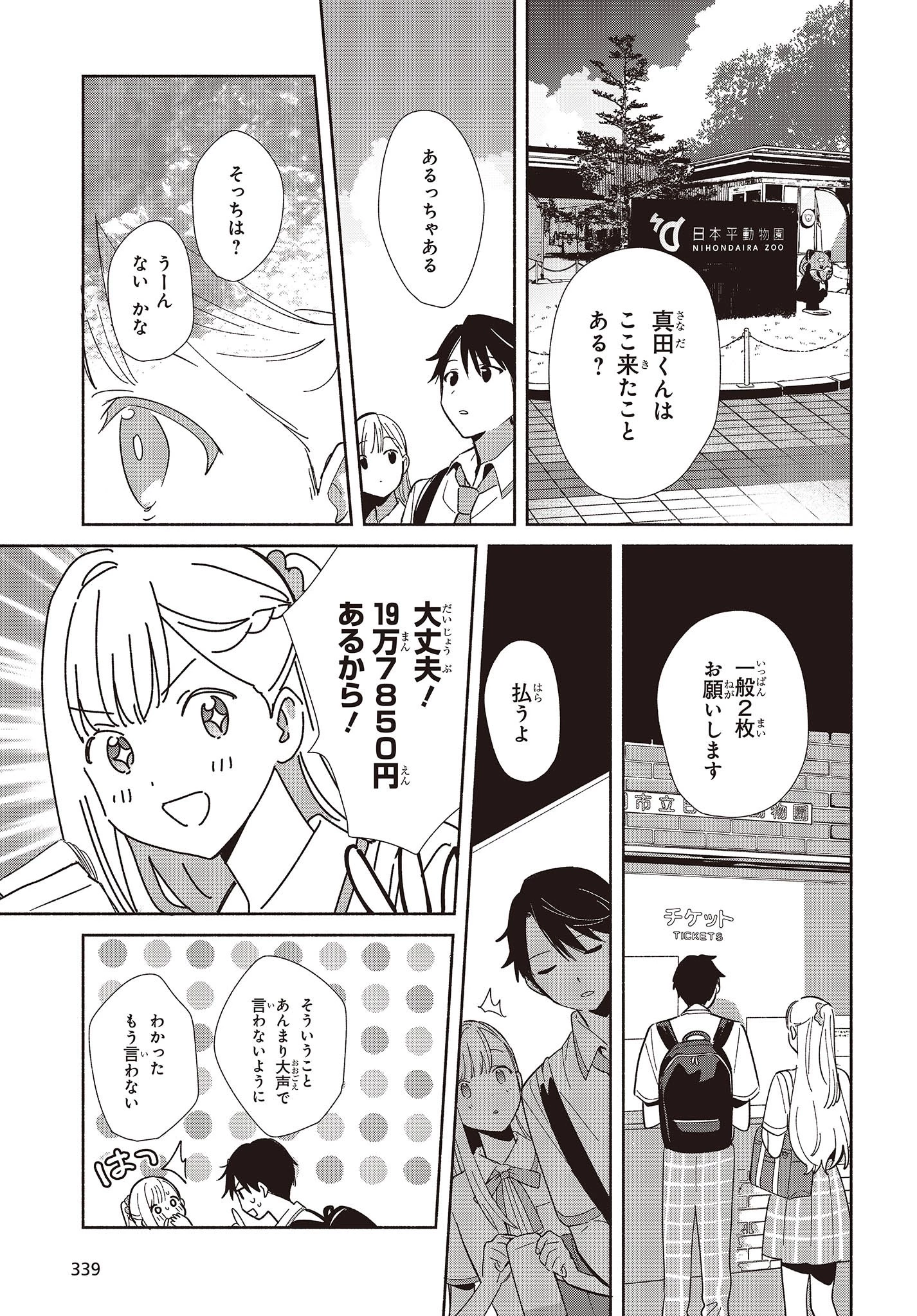 レプリカだって、恋をする。 第3話 - 7