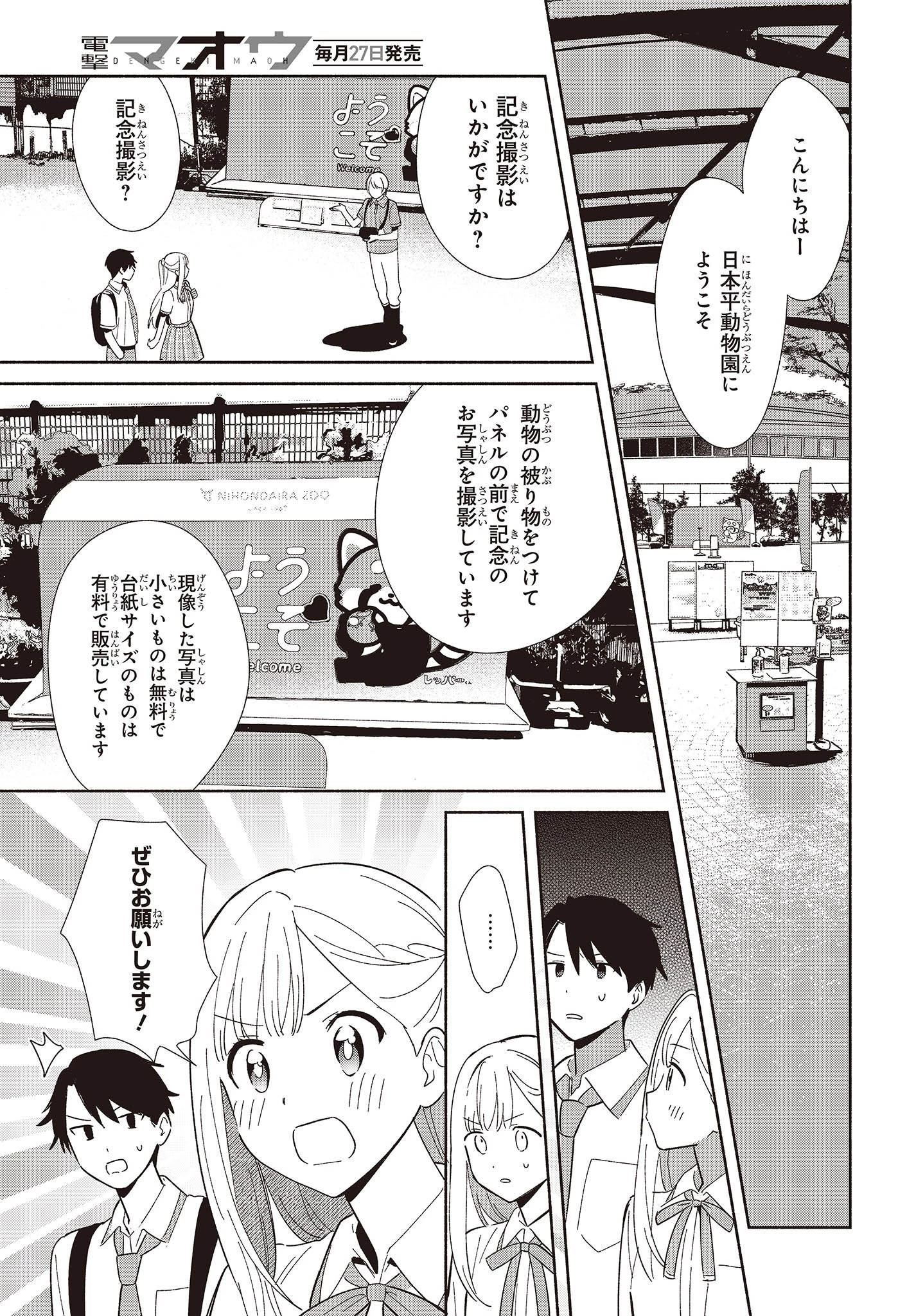 レプリカだって、恋をする。 第3話 - 9