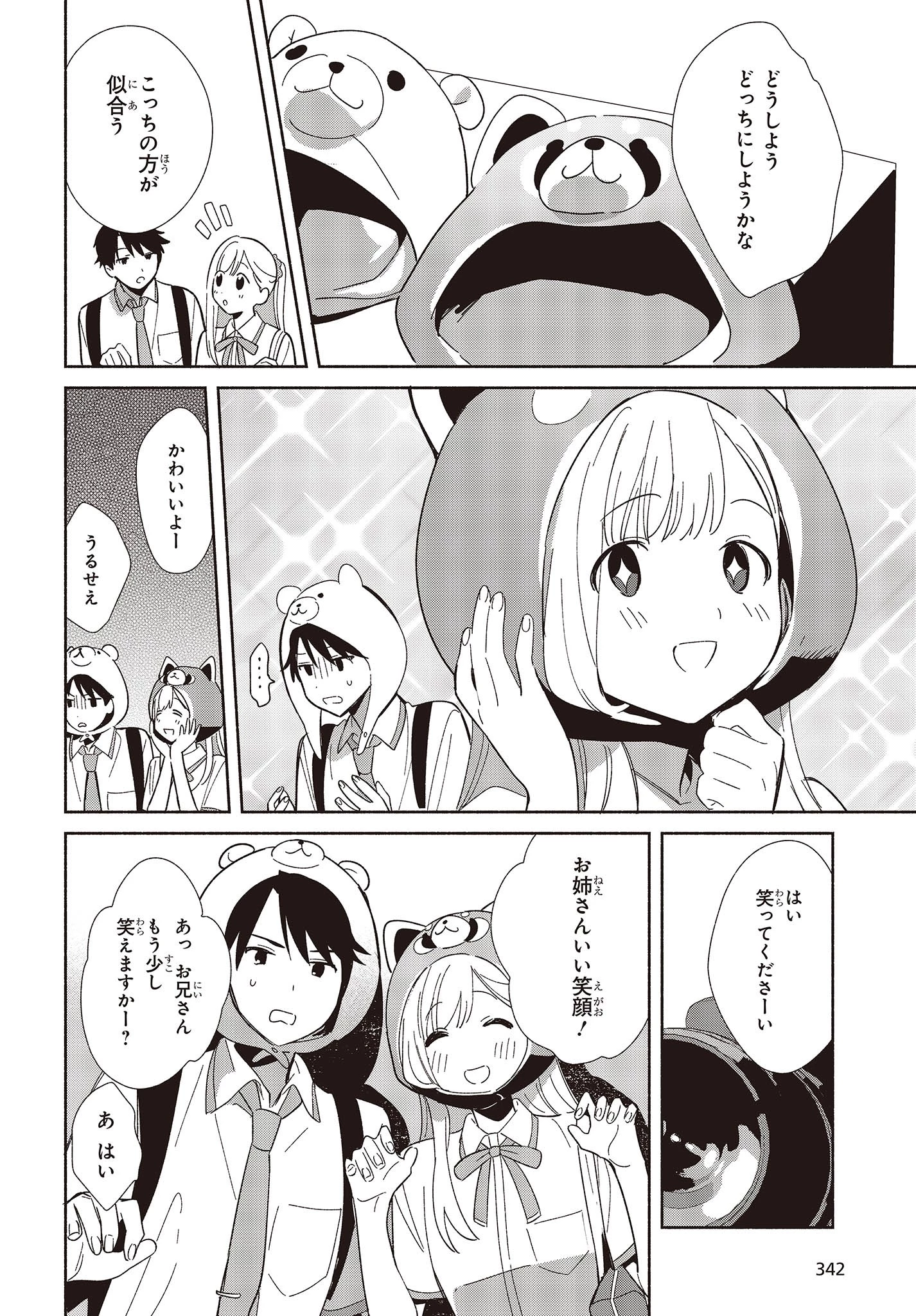 レプリカだって、恋をする。 第3話 - 10