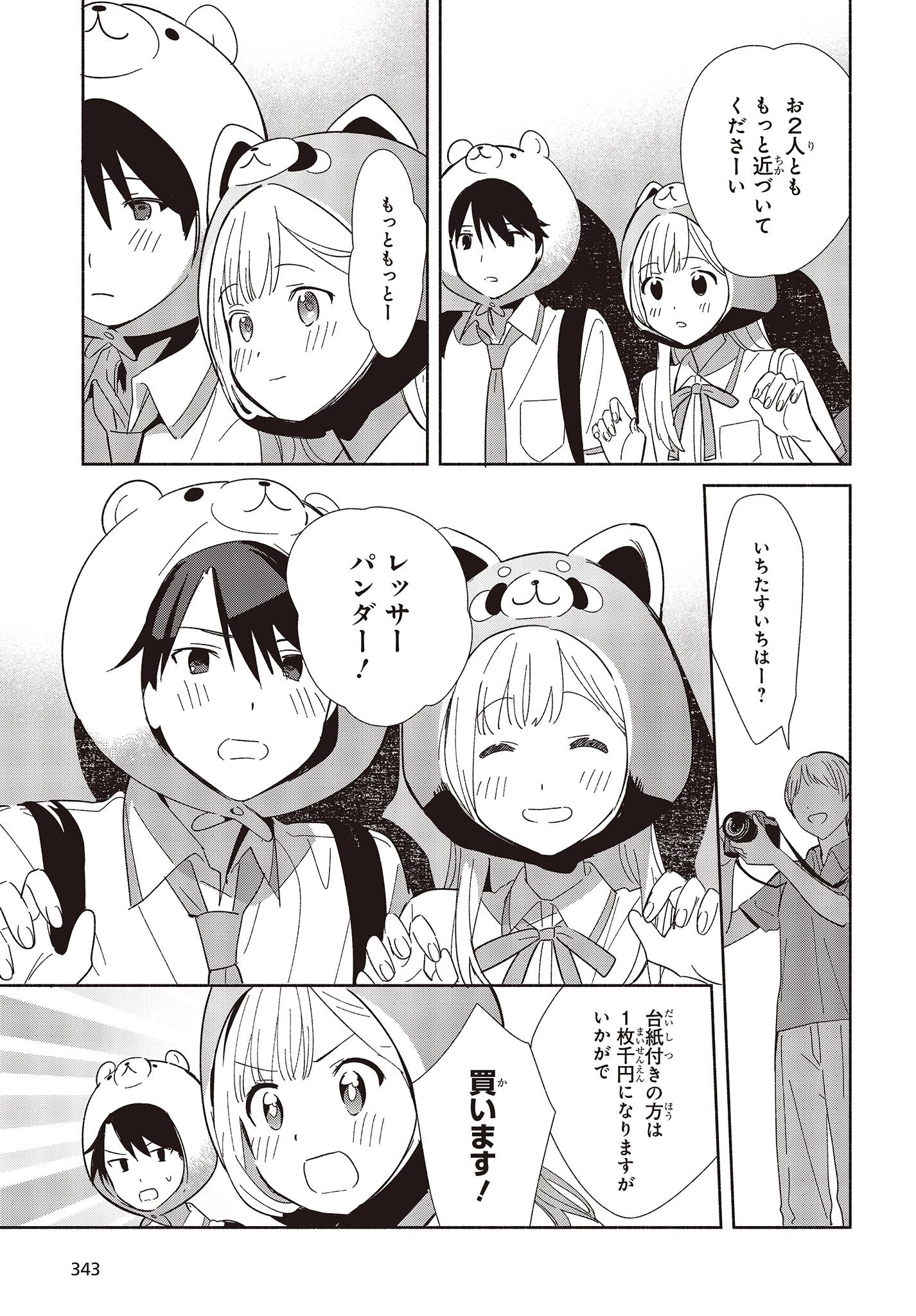 レプリカだって、恋をする。 第3話 - 11