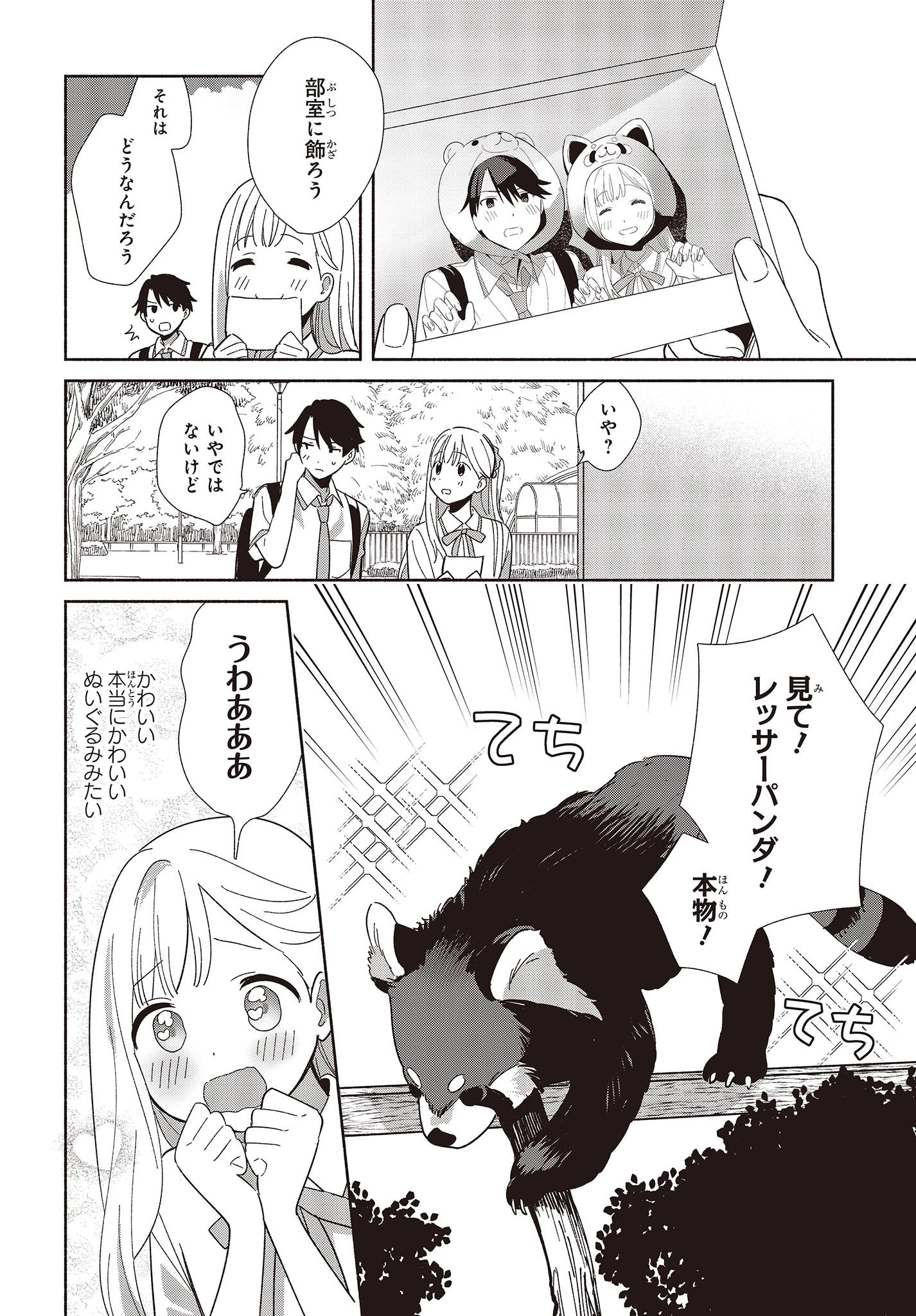 レプリカだって、恋をする。 第3話 - 12