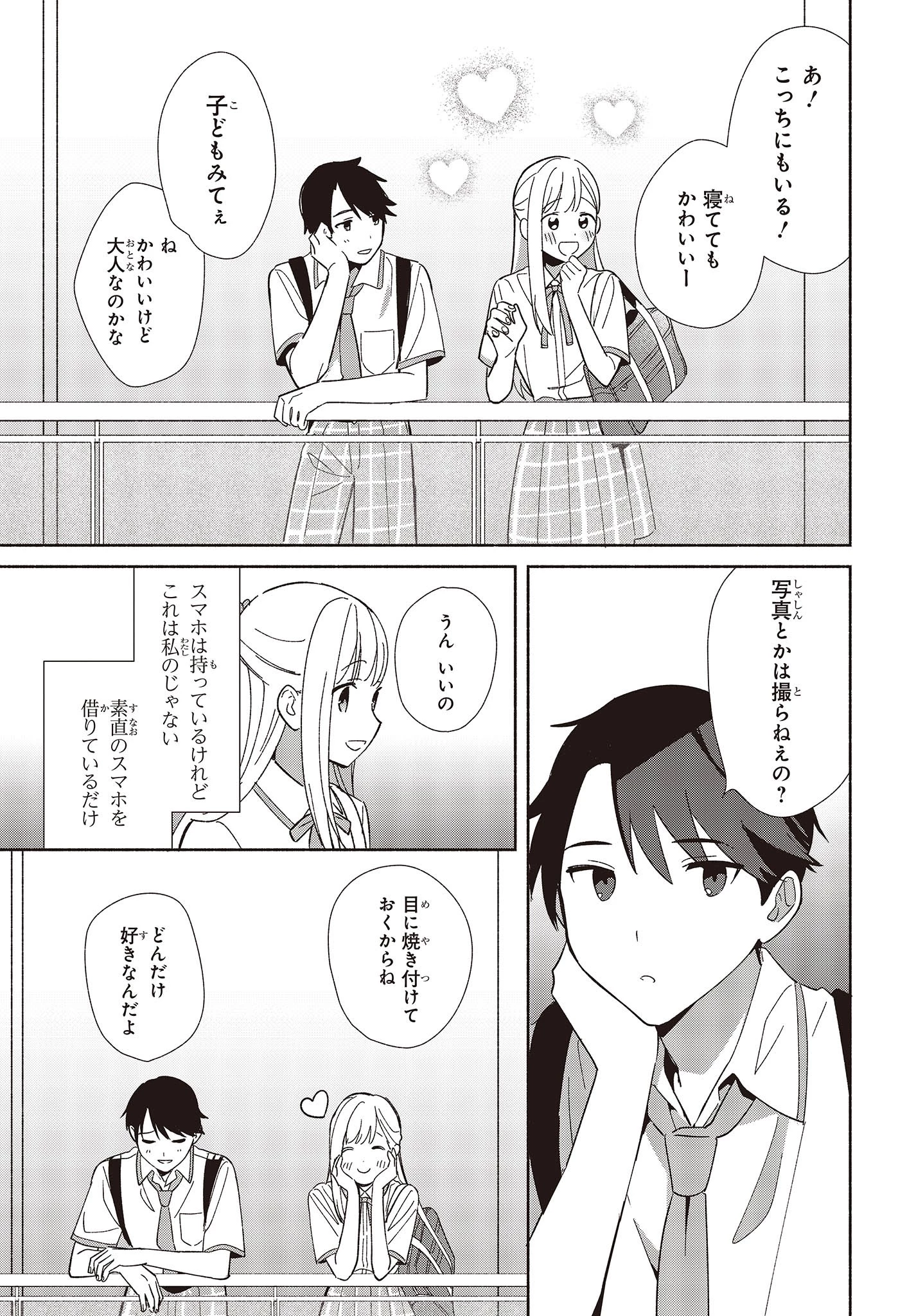 レプリカだって、恋をする。 第3話 - 13