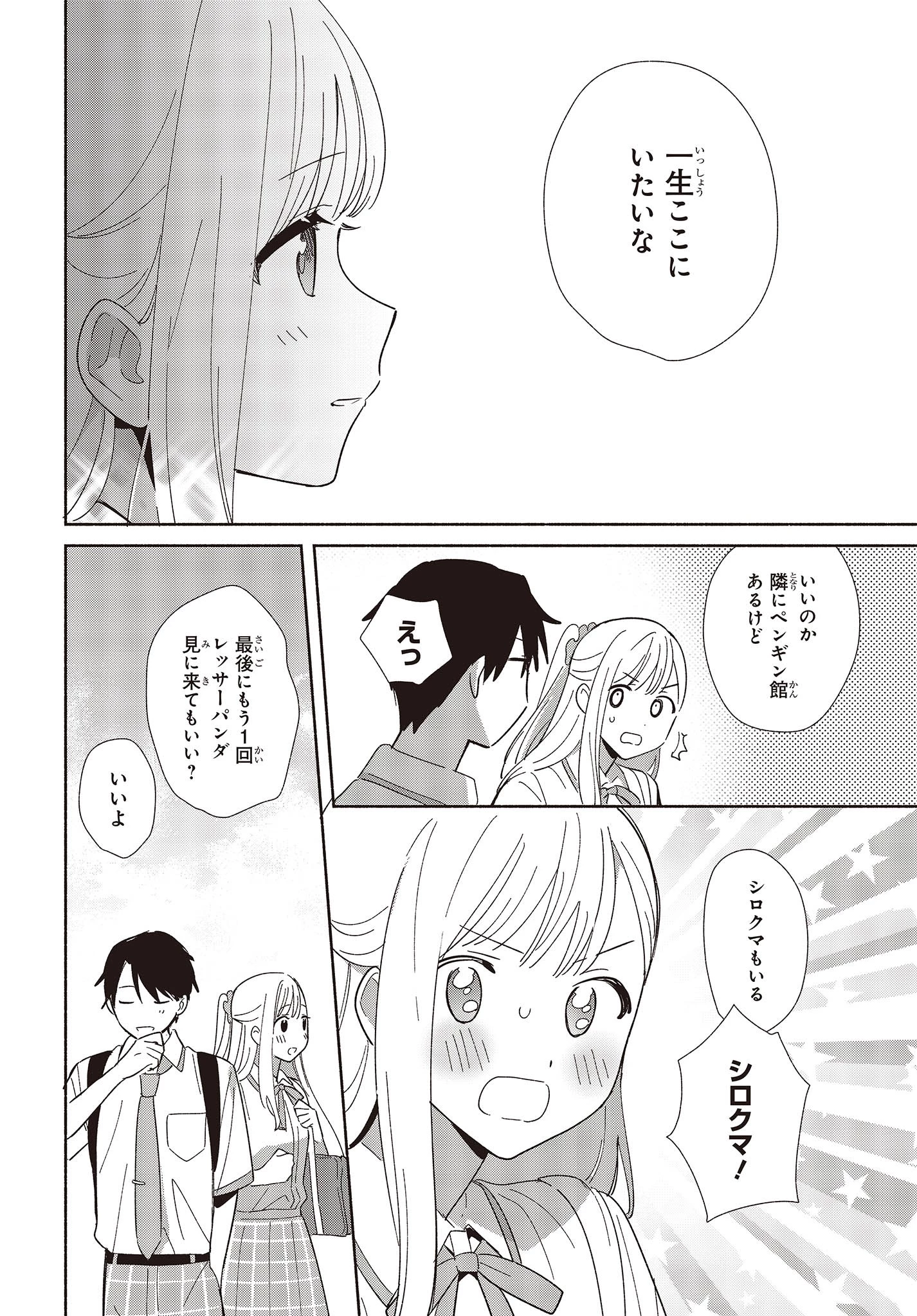 レプリカだって、恋をする。 第3話 - 14