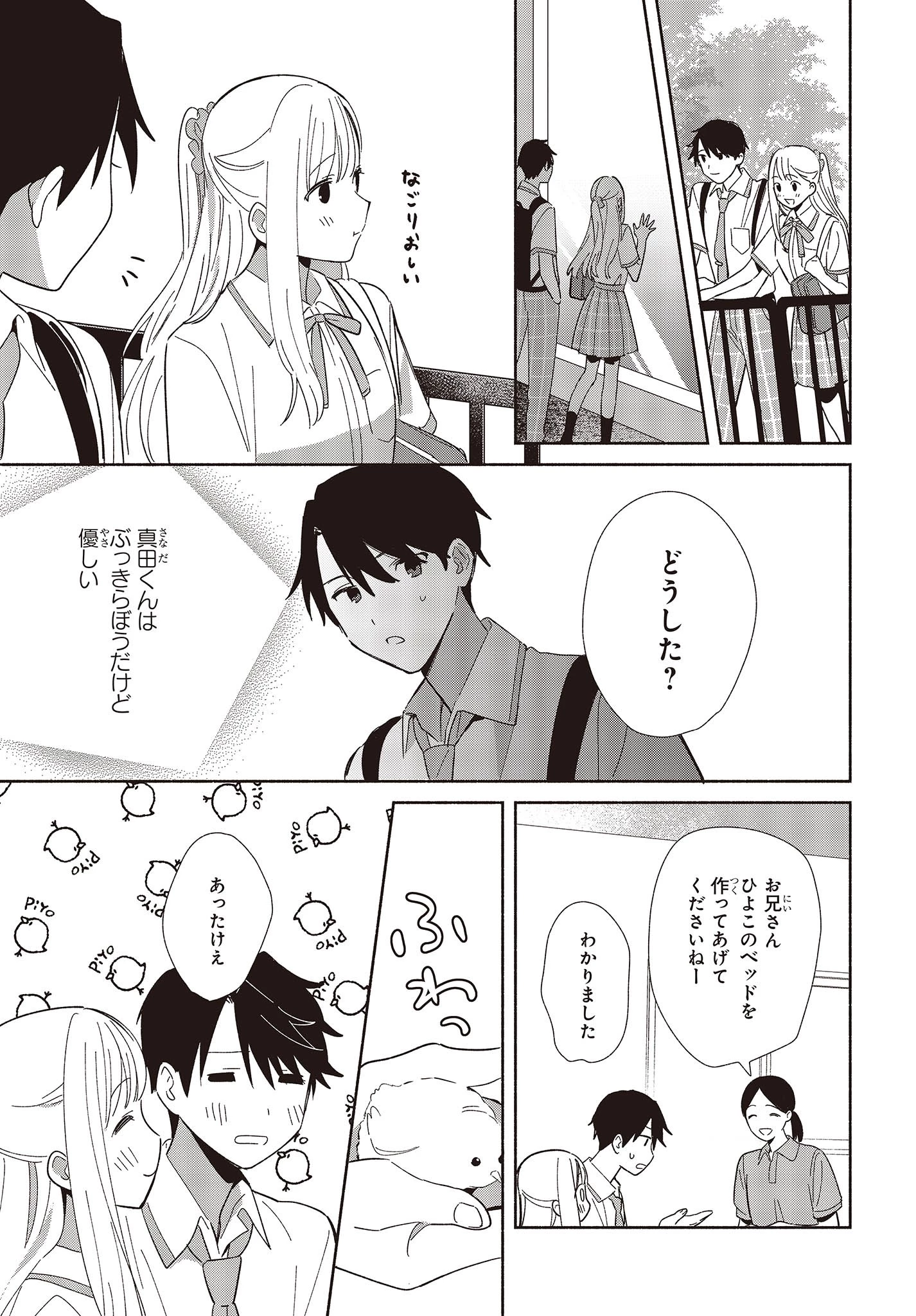 レプリカだって、恋をする。 第3話 - 15