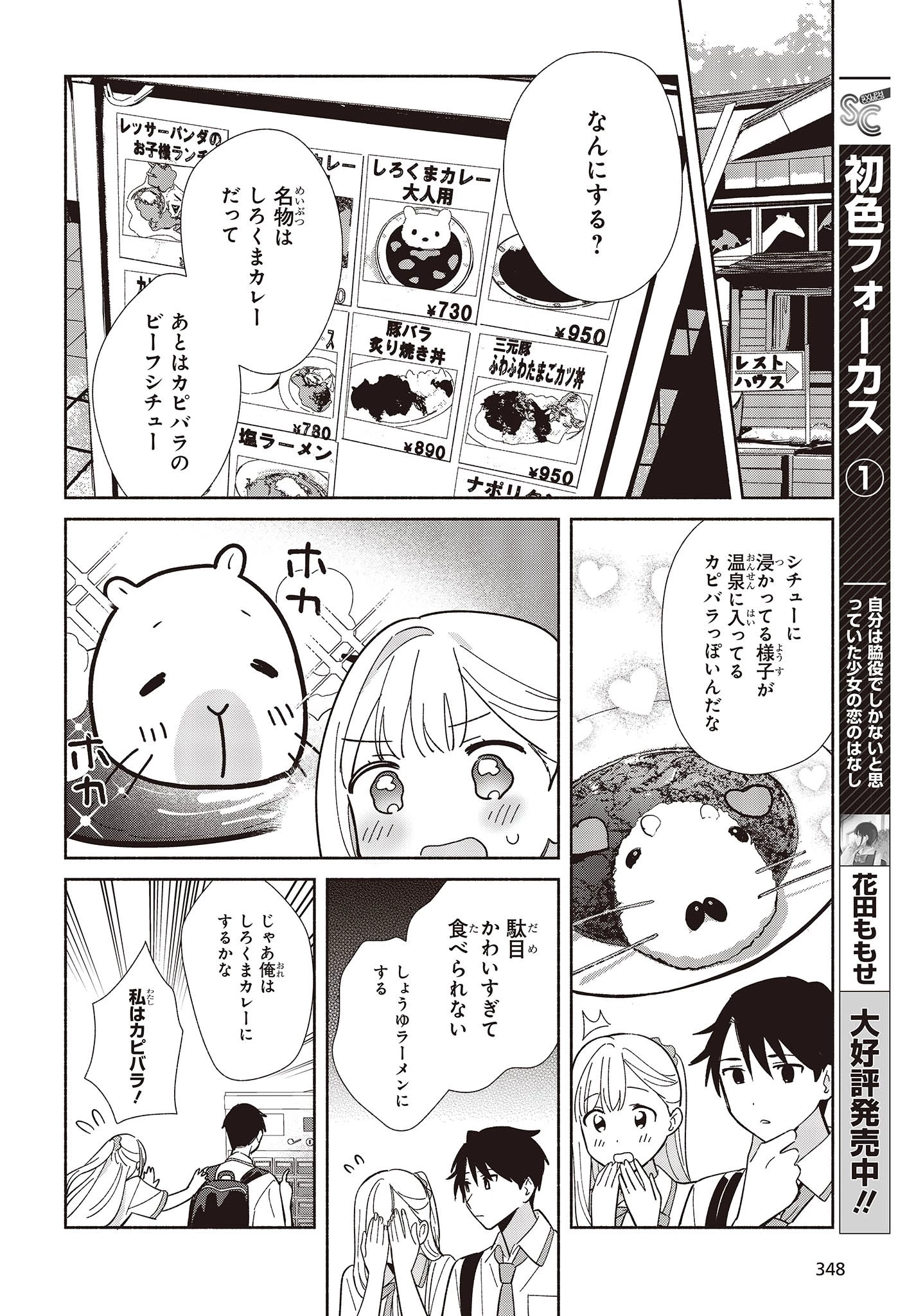 レプリカだって、恋をする。 第3話 - 16