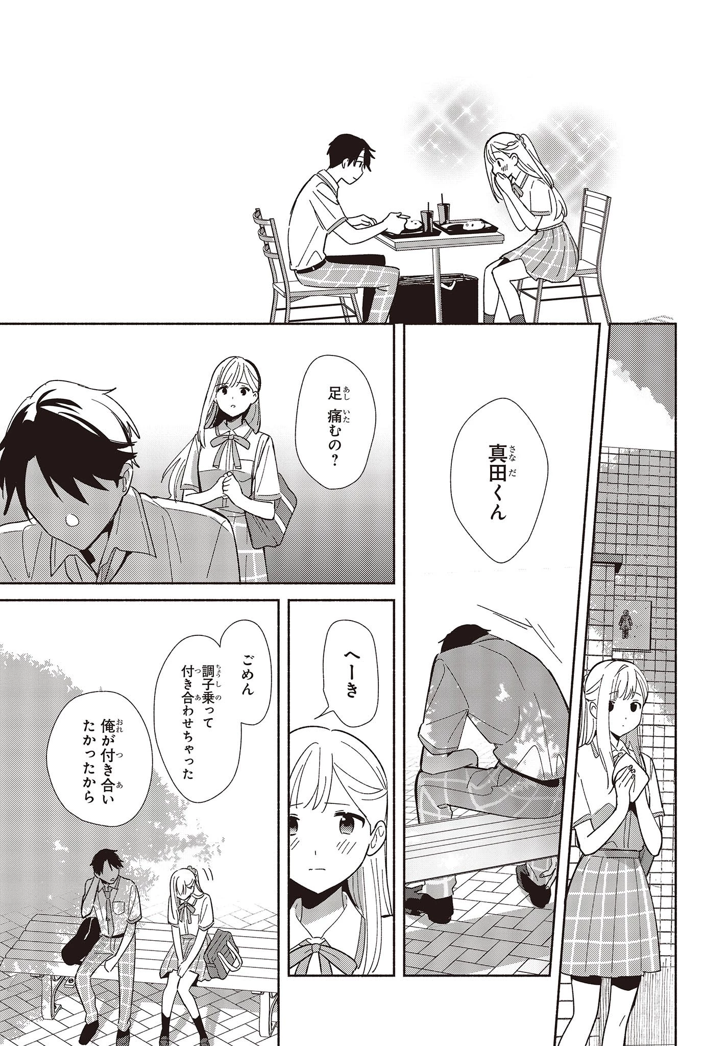 レプリカだって、恋をする。 第3話 - 17