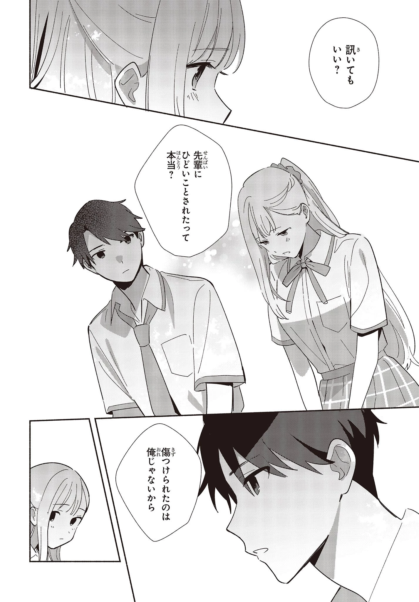 レプリカだって、恋をする。 第3話 - 18