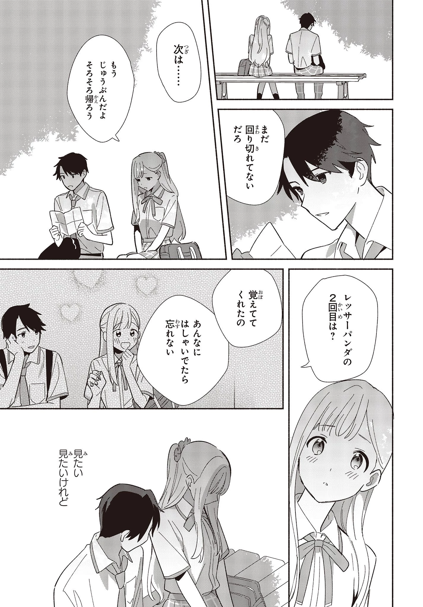 レプリカだって、恋をする。 第3話 - 19