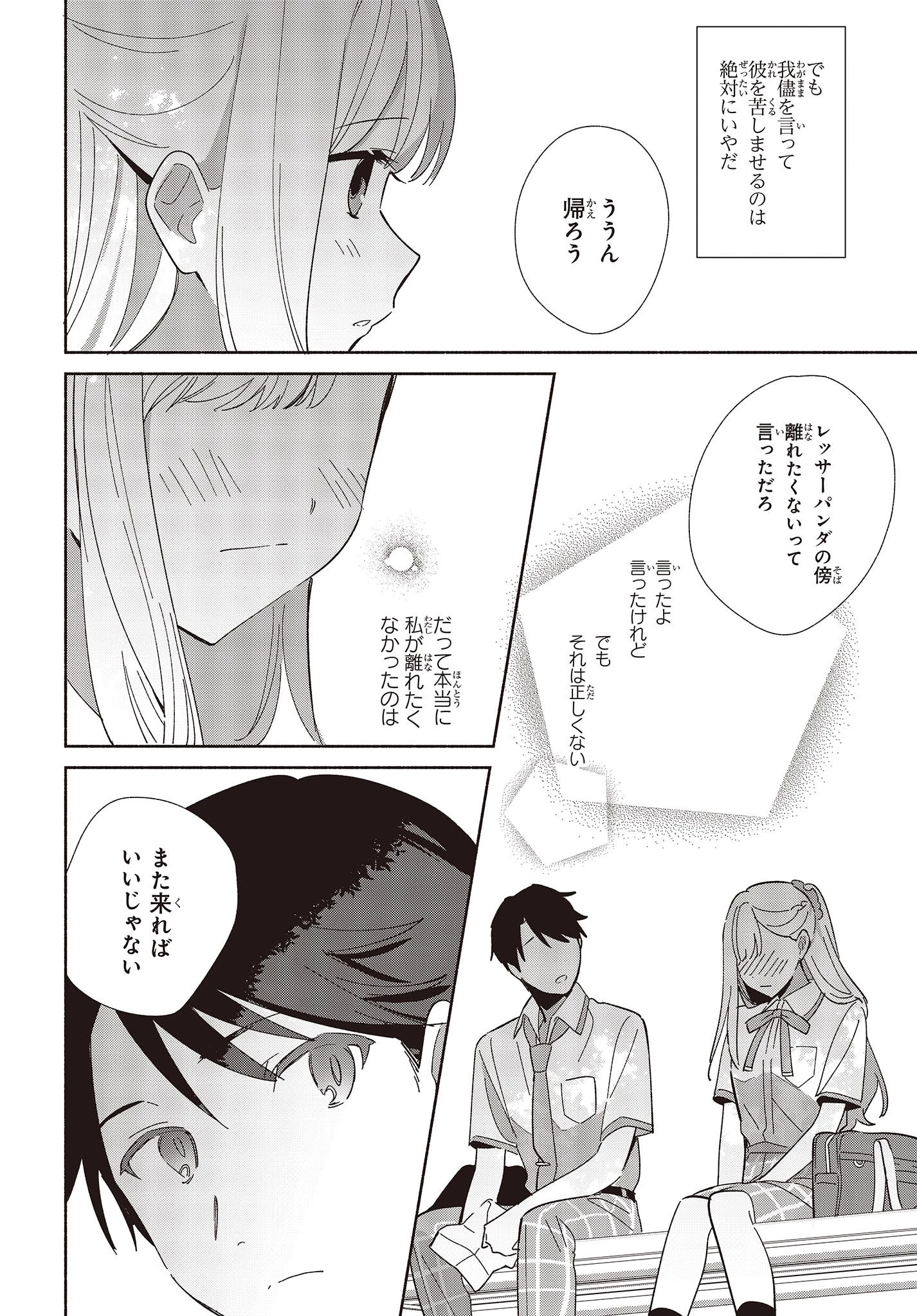 レプリカだって、恋をする。 第3話 - 20