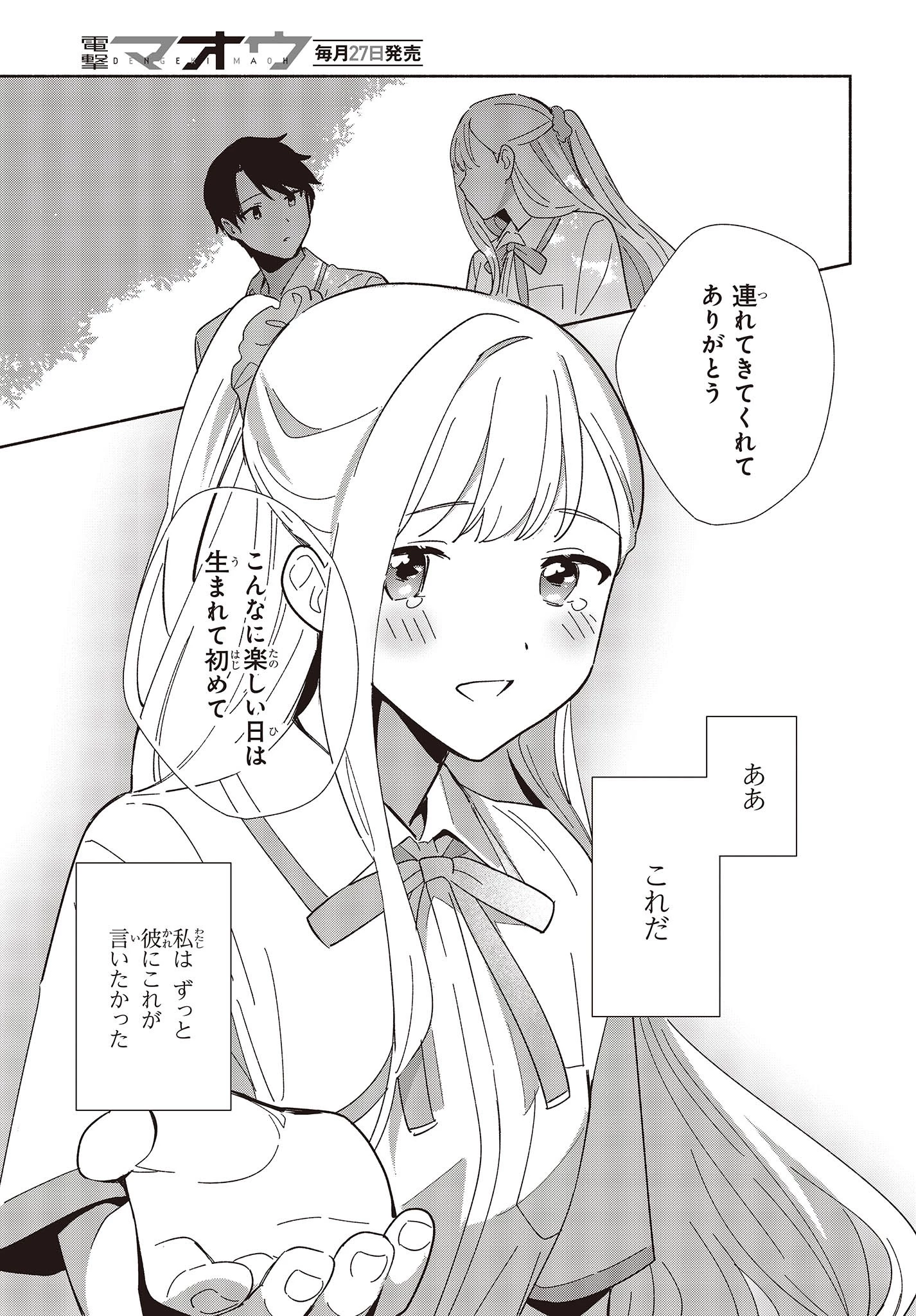 レプリカだって、恋をする。 第3話 - 21