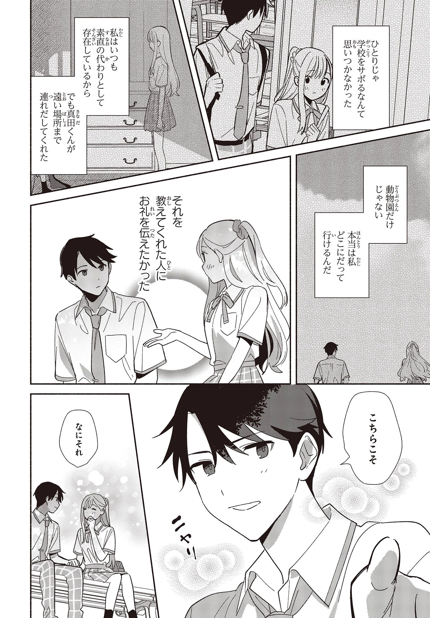 レプリカだって、恋をする。 第3話 - 22