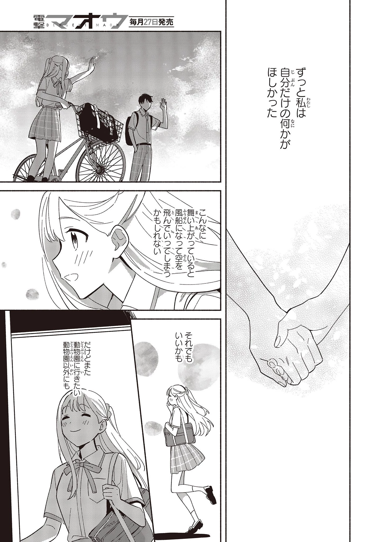 レプリカだって、恋をする。 第3話 - 23