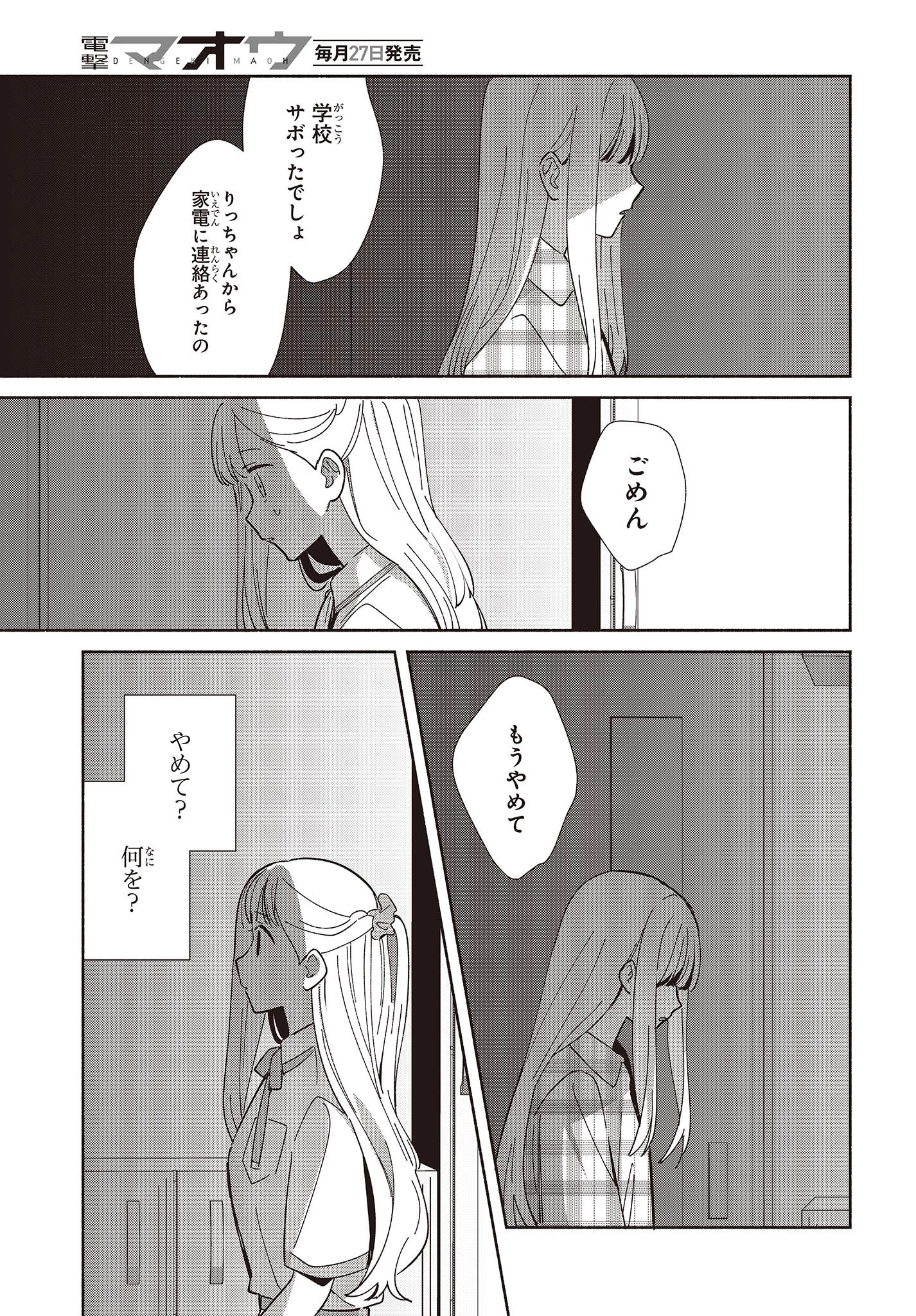 レプリカだって、恋をする。 第3話 - 25